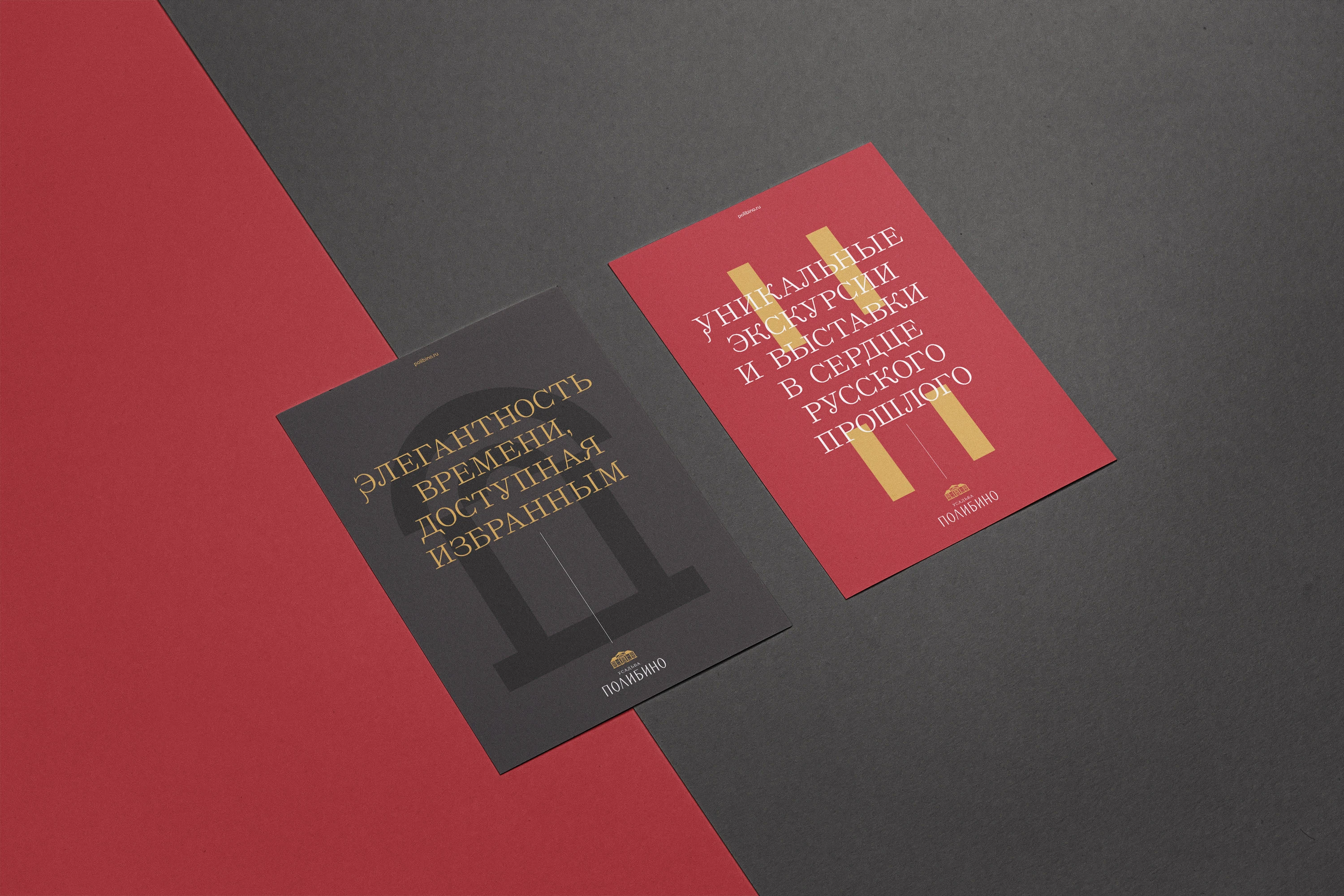 Усадьба Полибино. Концепт — Изображение №11 — Брендинг на Dprofile