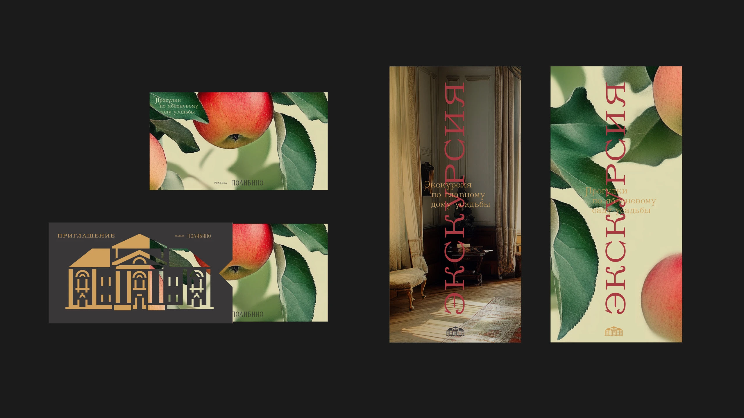 Усадьба Полибино. Концепт — Изображение №8 — Брендинг на Dprofile