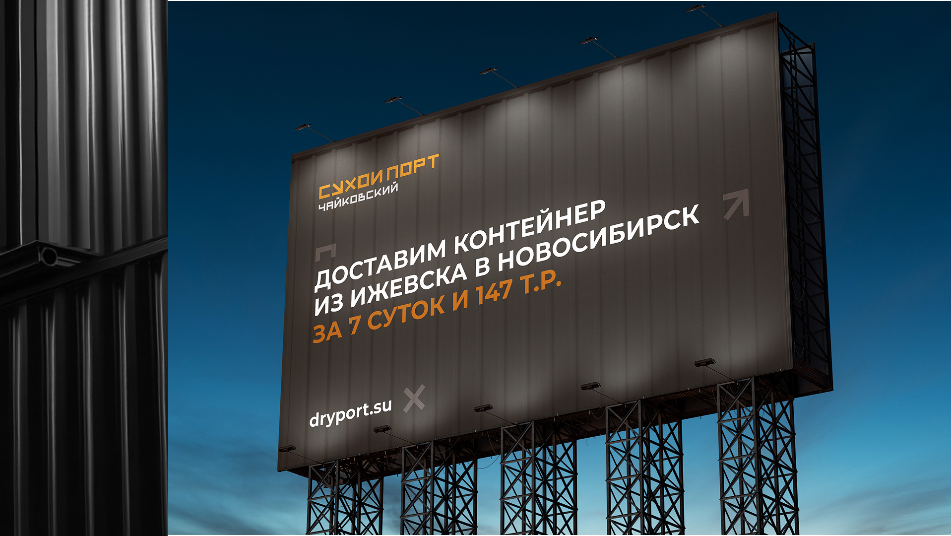 Сухой порт — Изображение №5 — Брендинг, Графика на Dprofile