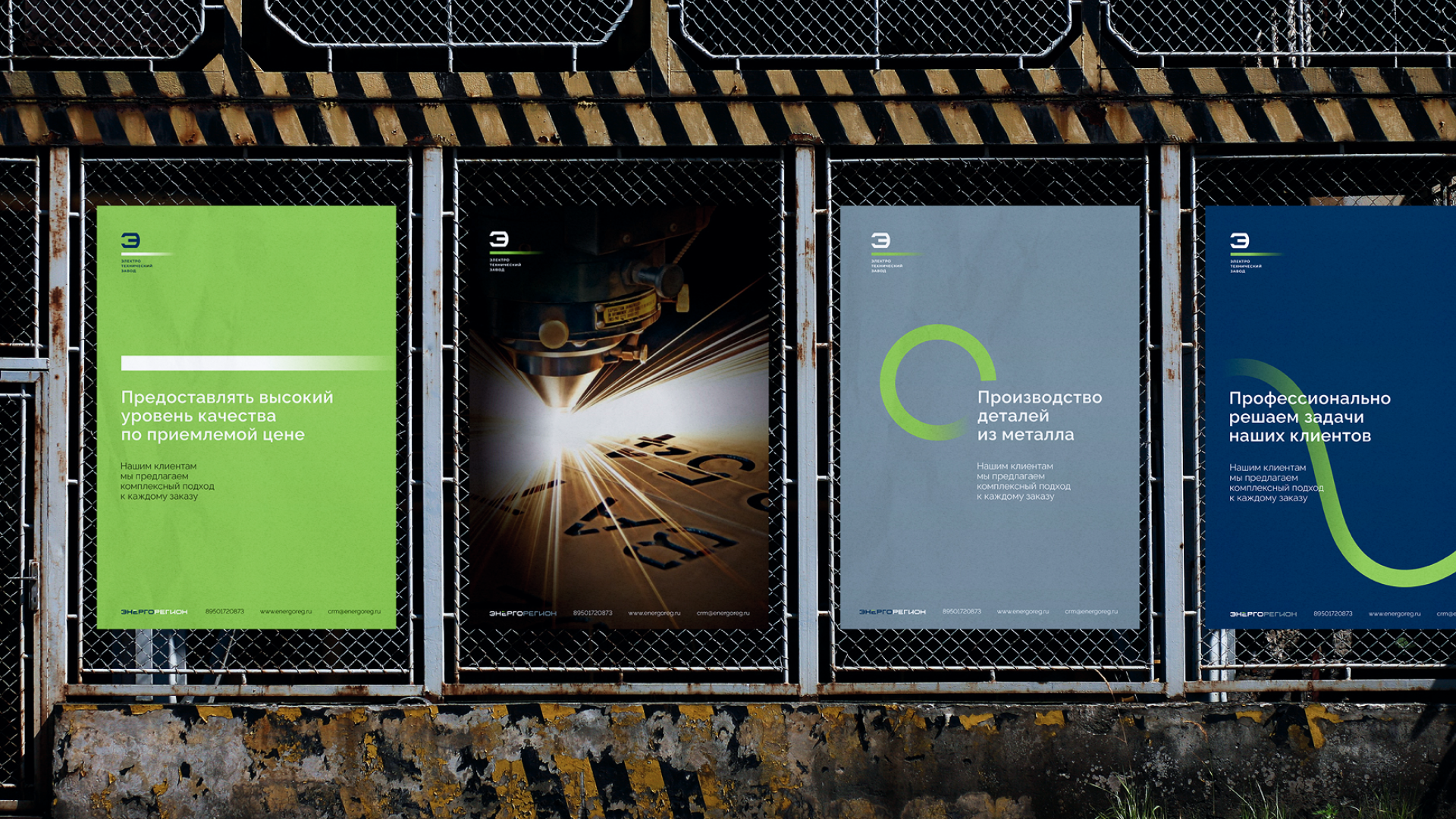 Ребрендинг «Энергорегион» — Изображение №3 — Брендинг на Dprofile