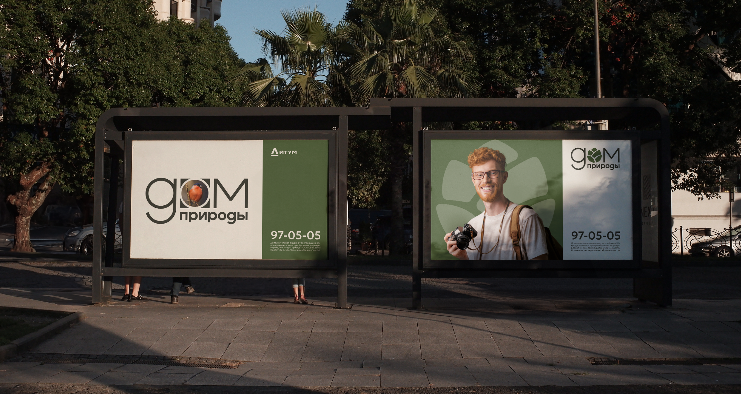 Дом природы — Изображение №16 — Брендинг, Маркетинг на Dprofile