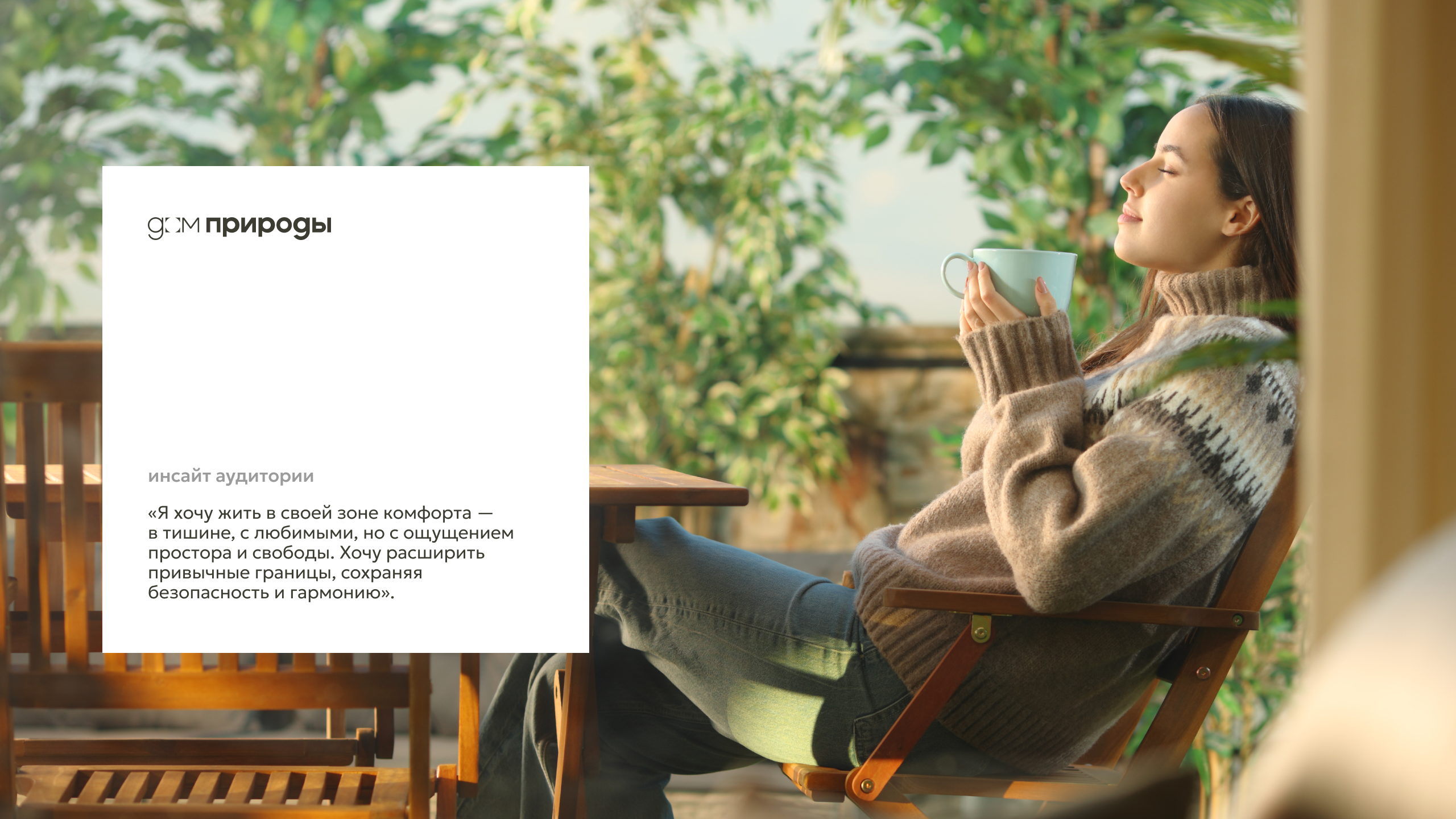 Дом природы — Изображение №3 — Брендинг, Маркетинг на Dprofile