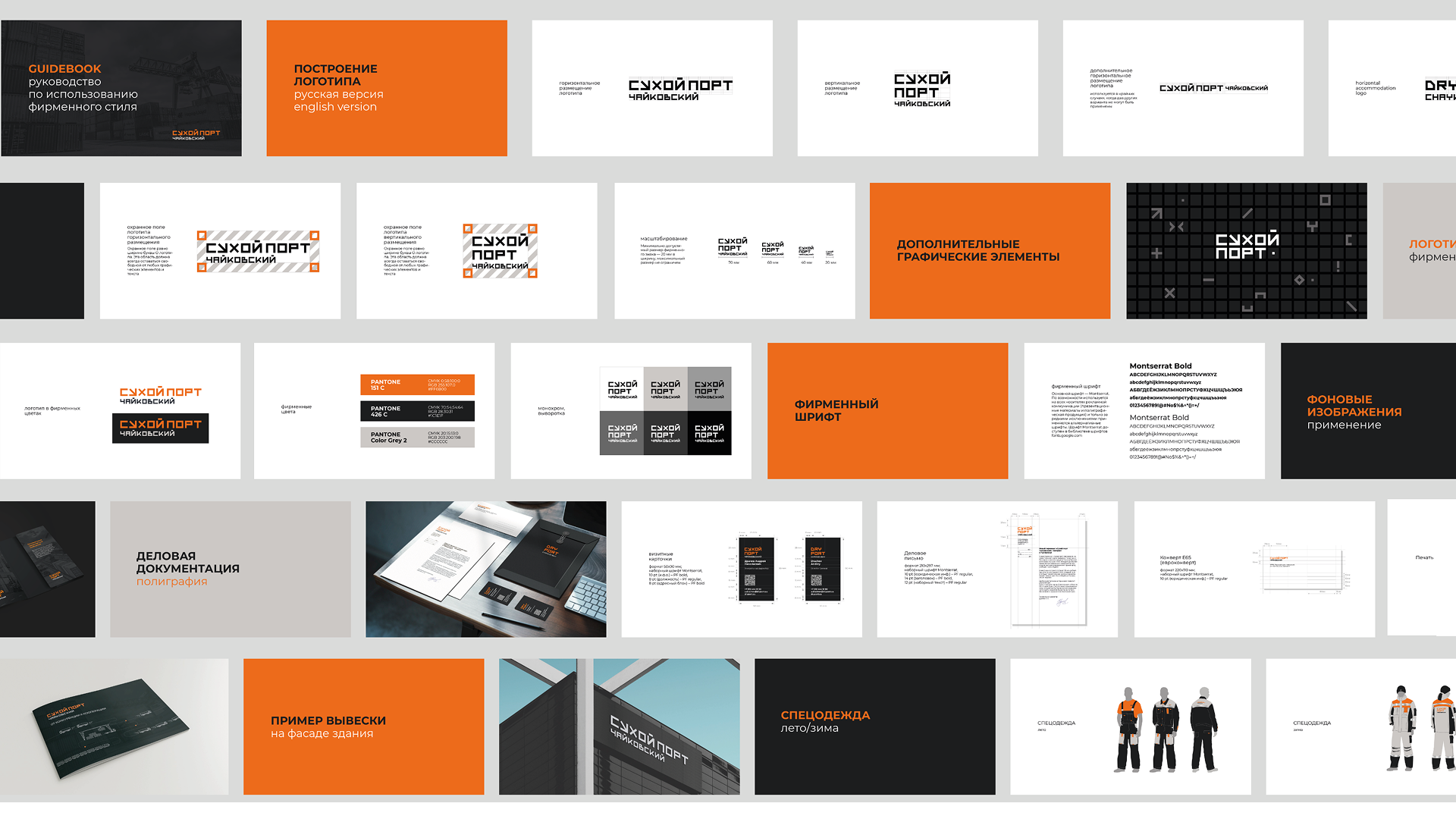 Сухой порт — Изображение №13 — Брендинг, Графика на Dprofile