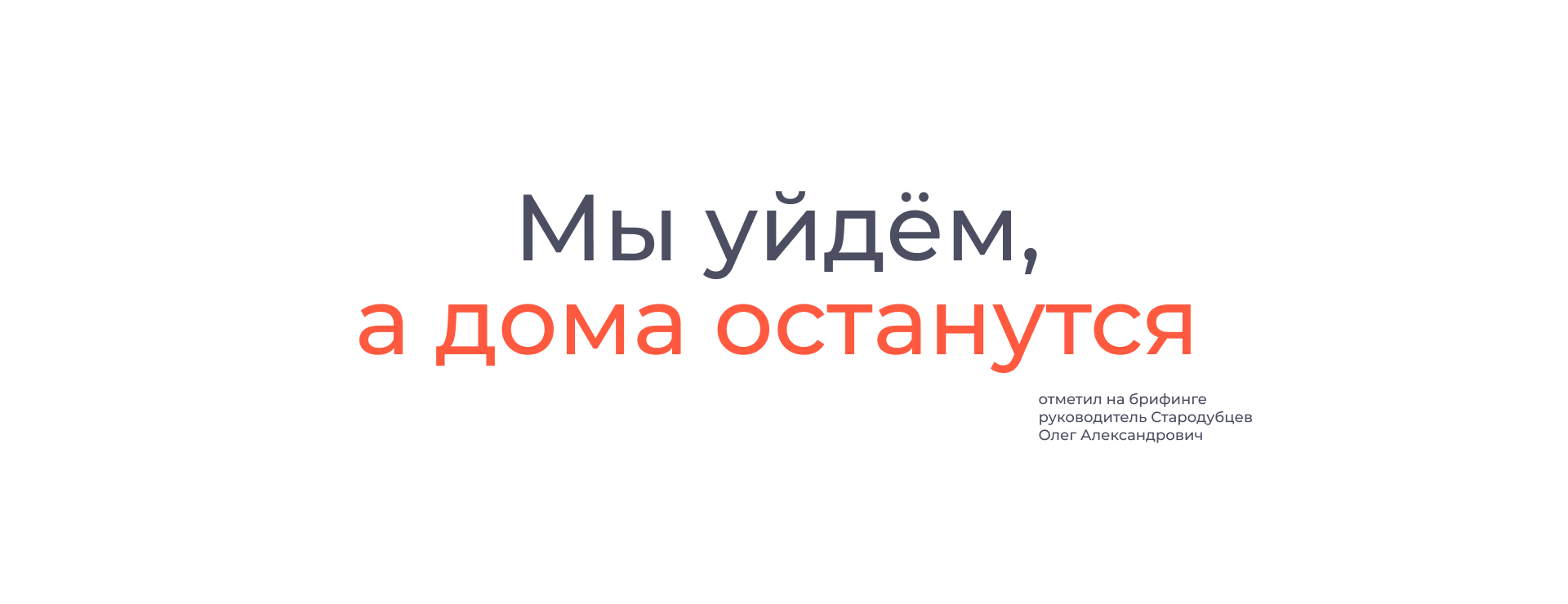 Репозиционирование застройщика ПМД — Изображение №3 — Брендинг на Dprofile