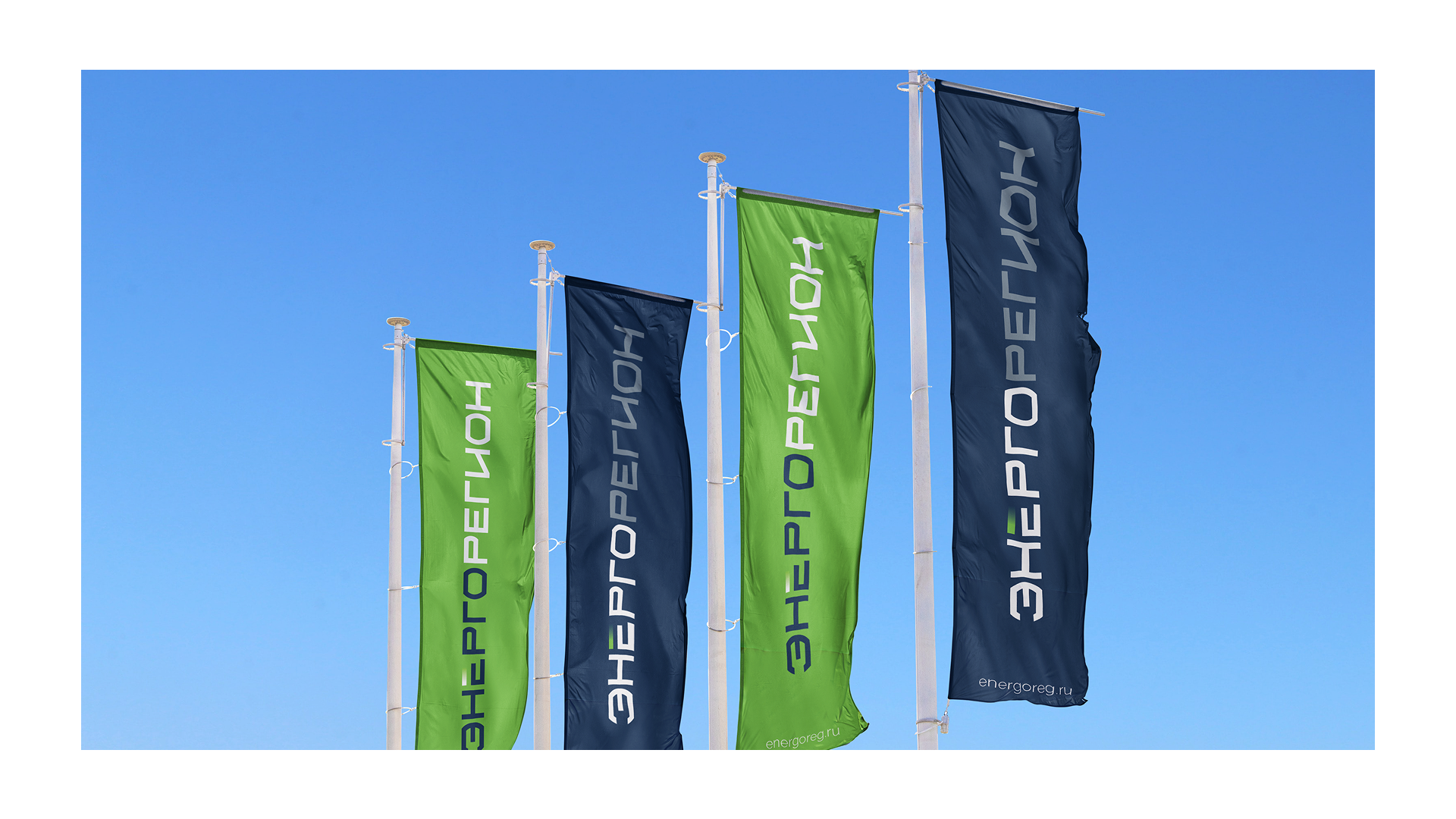 Ребрендинг «Энергорегион» — Изображение №7 — Брендинг на Dprofile