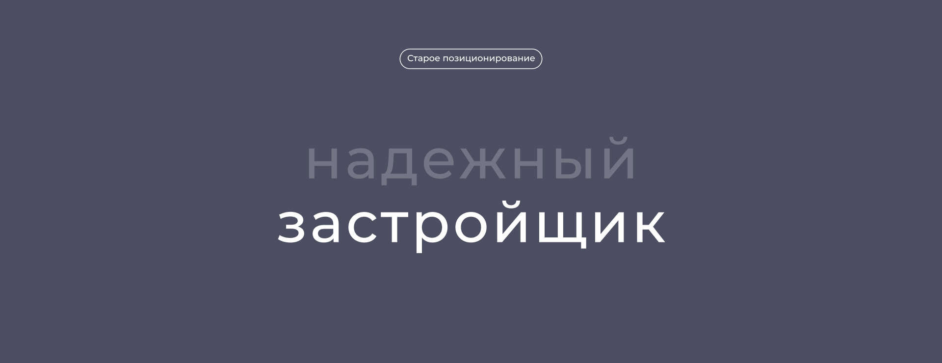 Репозиционирование застройщика ПМД — Изображение №1 — Брендинг на Dprofile