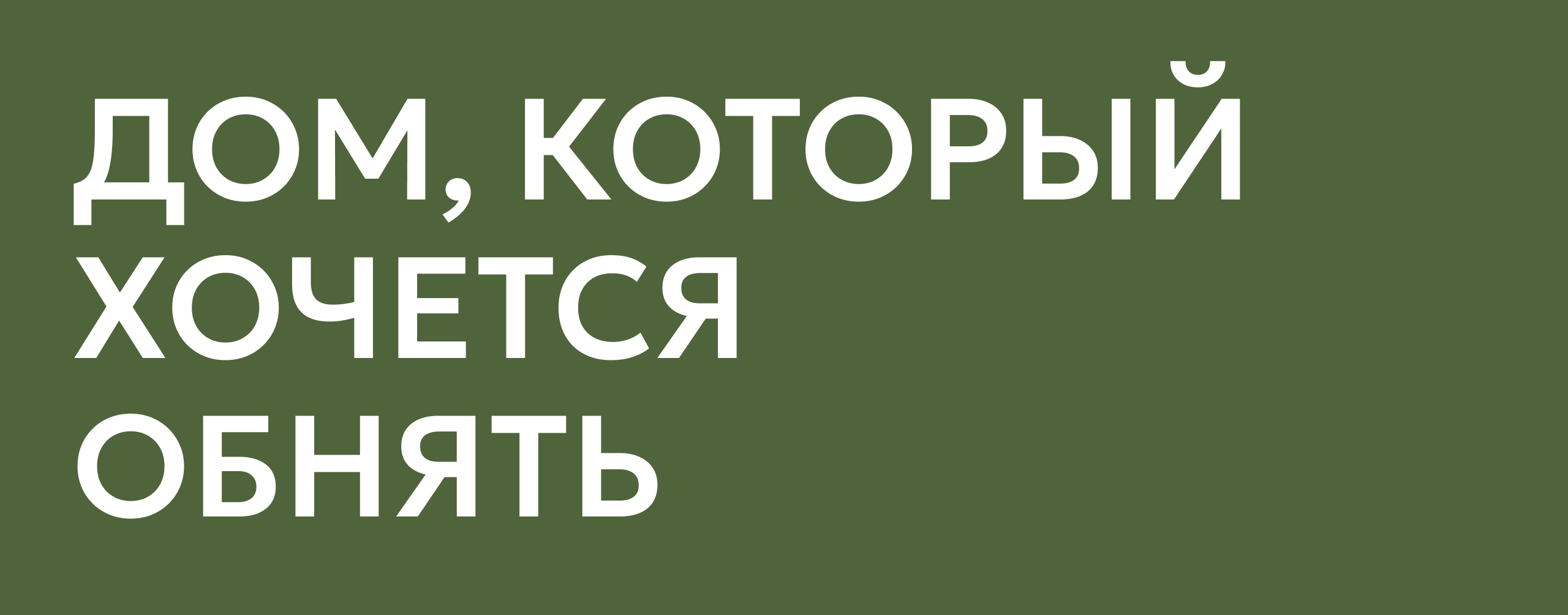 Дом природы — Изображение №6 — Брендинг, Маркетинг на Dprofile