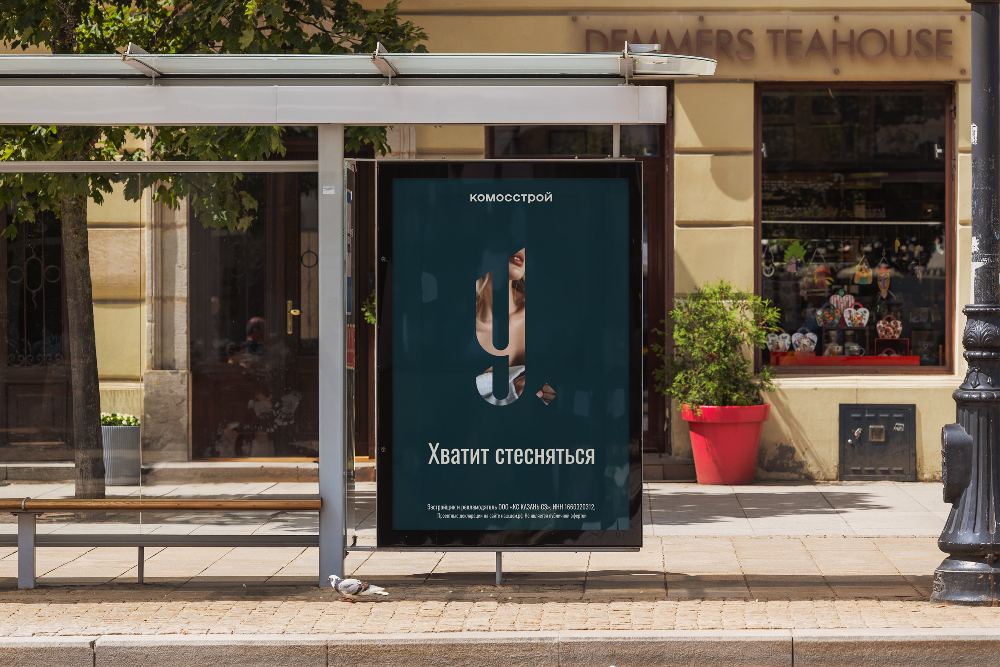 Нестеснительная кампания для КОМОССТРОЙ — Изображение №1 — Брендинг, Маркетинг на Dprofile