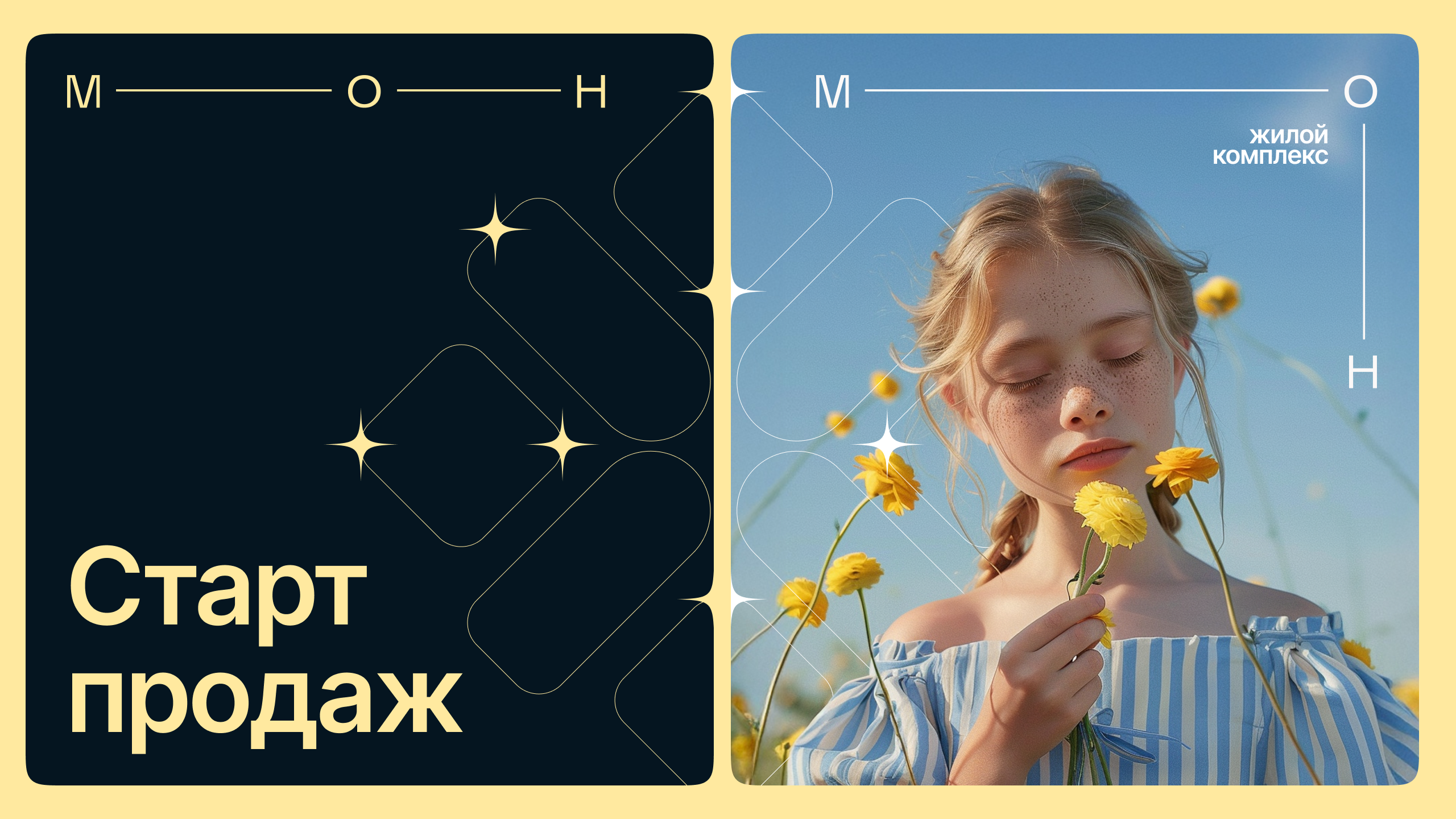 МОН – Жилой комплекс в Саранске — Изображение №14 — Брендинг на Dprofile