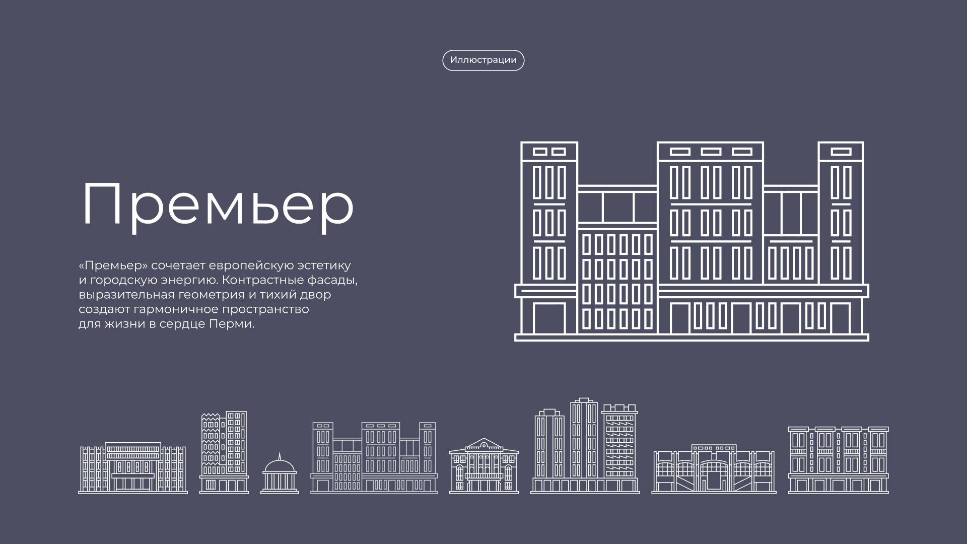 Репозиционирование застройщика ПМД — Изображение №9 — Брендинг на Dprofile
