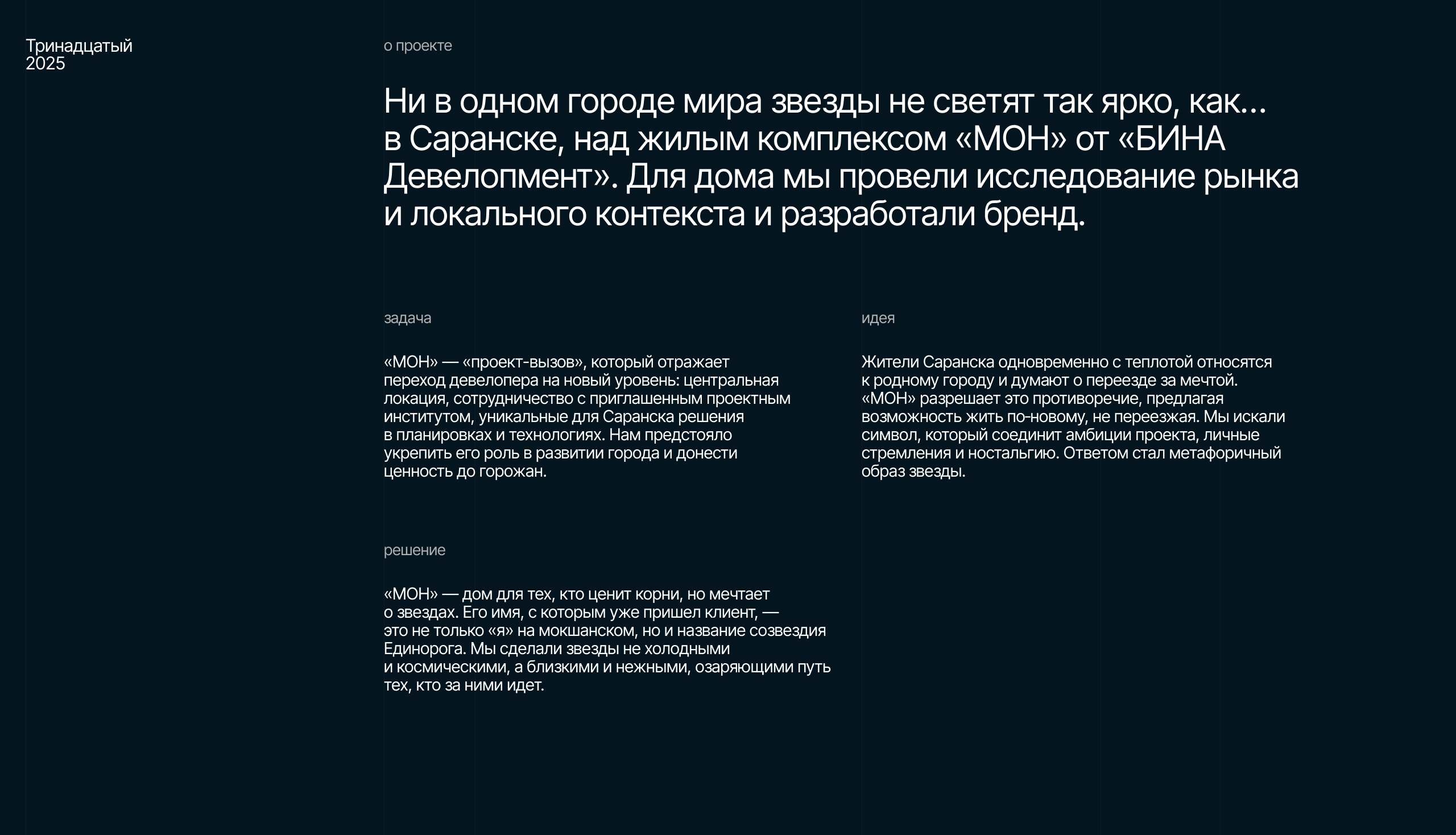 МОН – Жилой комплекс в Саранске — Изображение №1 — Брендинг на Dprofile