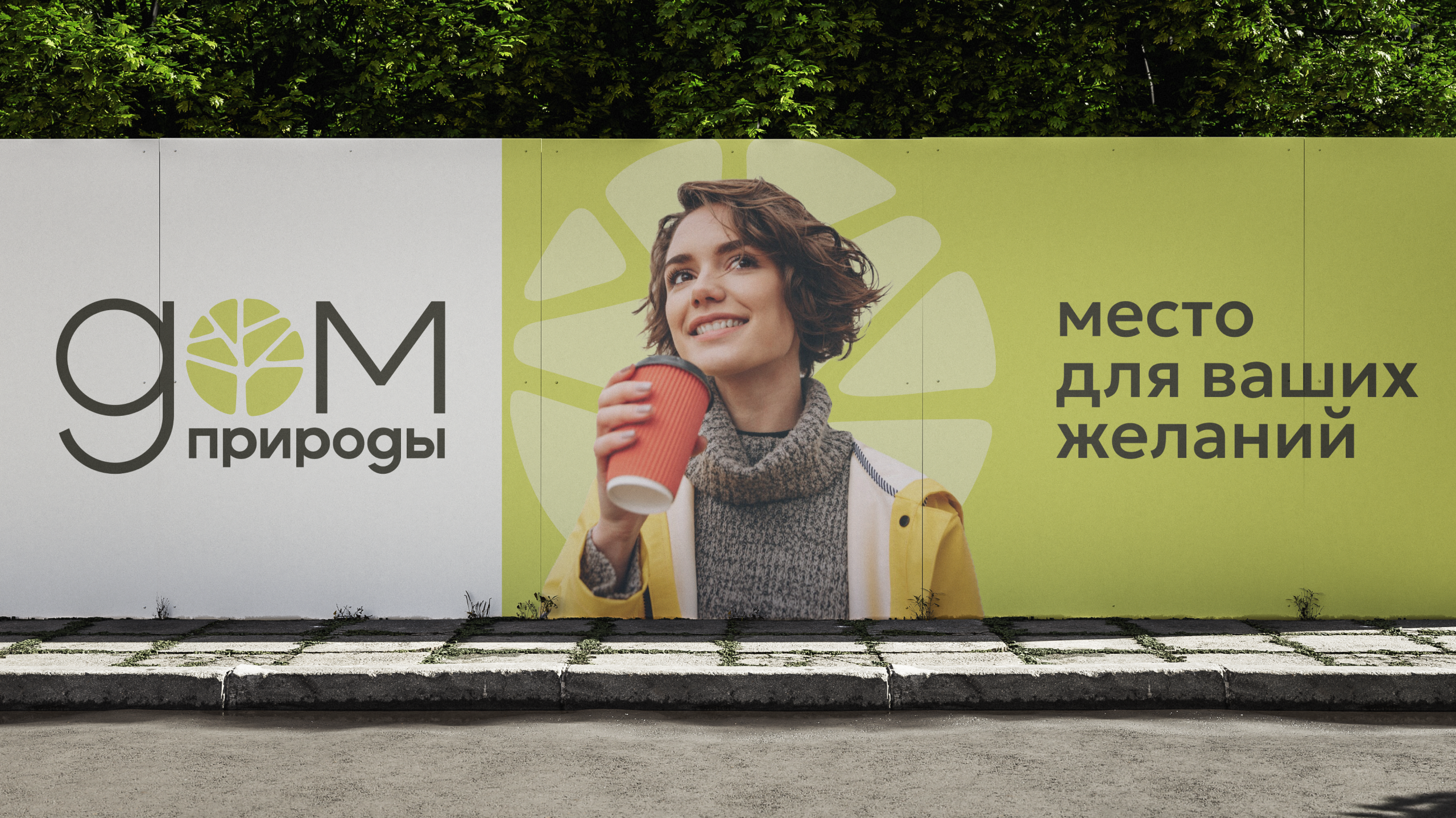 Дом природы — Изображение №8 — Брендинг, Маркетинг на Dprofile