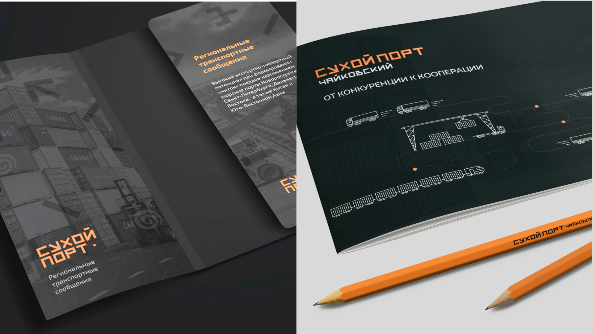 Сухой порт — Изображение №6 — Брендинг, Графика на Dprofile