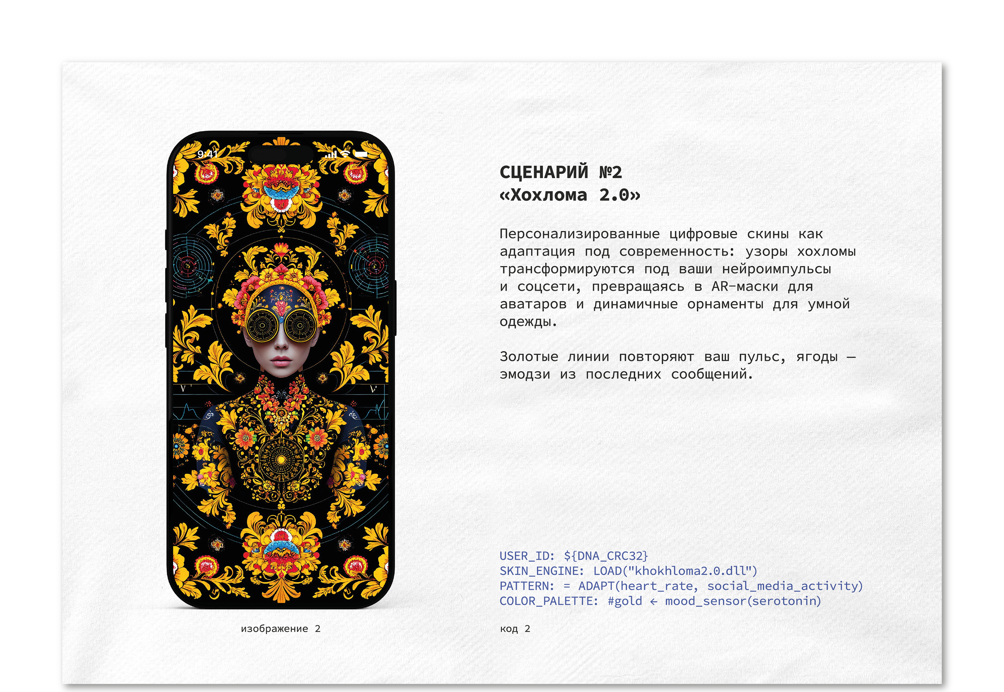 ХОХЛОМА.ЕХЕ изыскание — Изображение №9 — Графика, Нейро на Dprofile