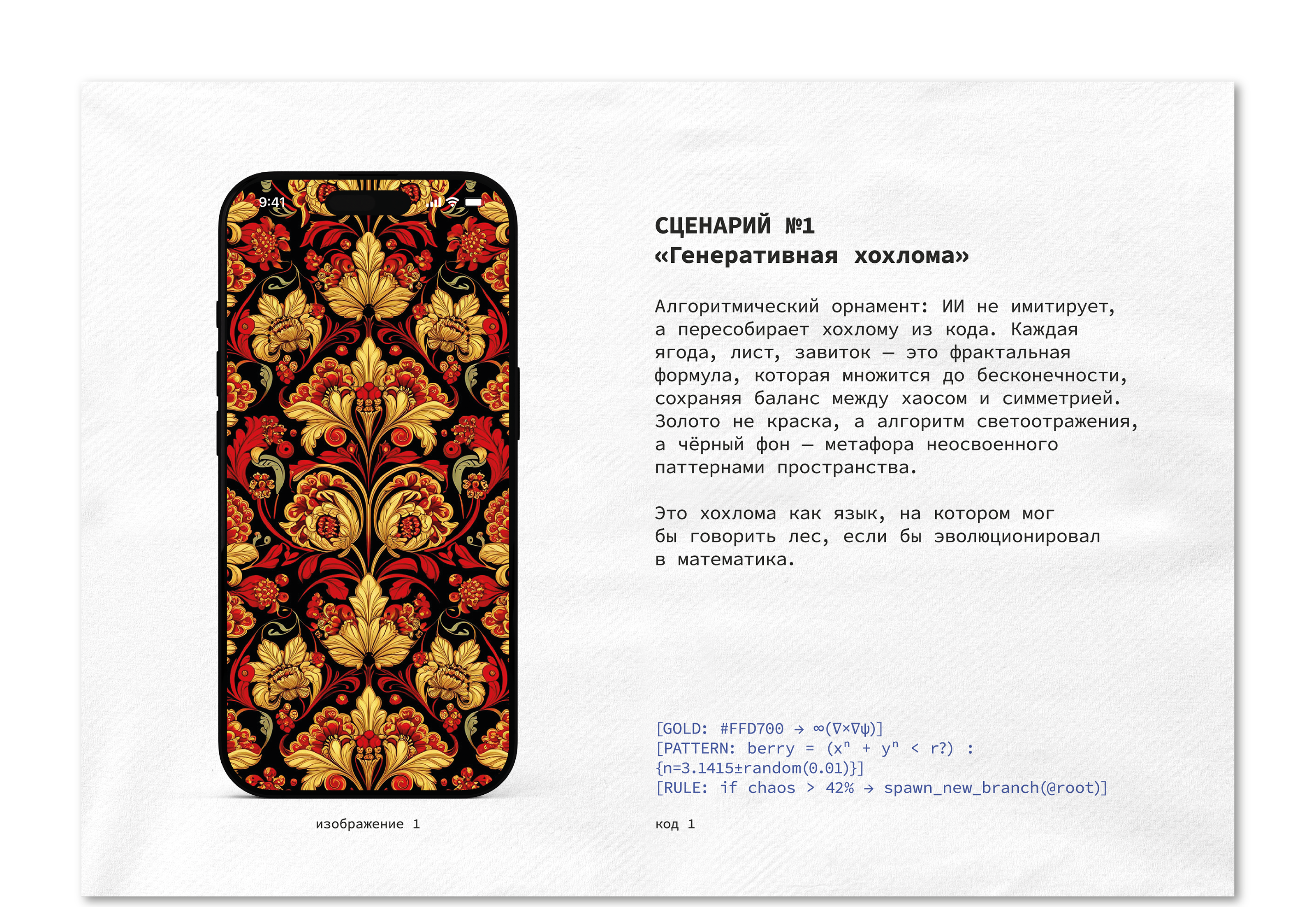 ХОХЛОМА.ЕХЕ изыскание — Изображение №8 — Графика, Нейро на Dprofile