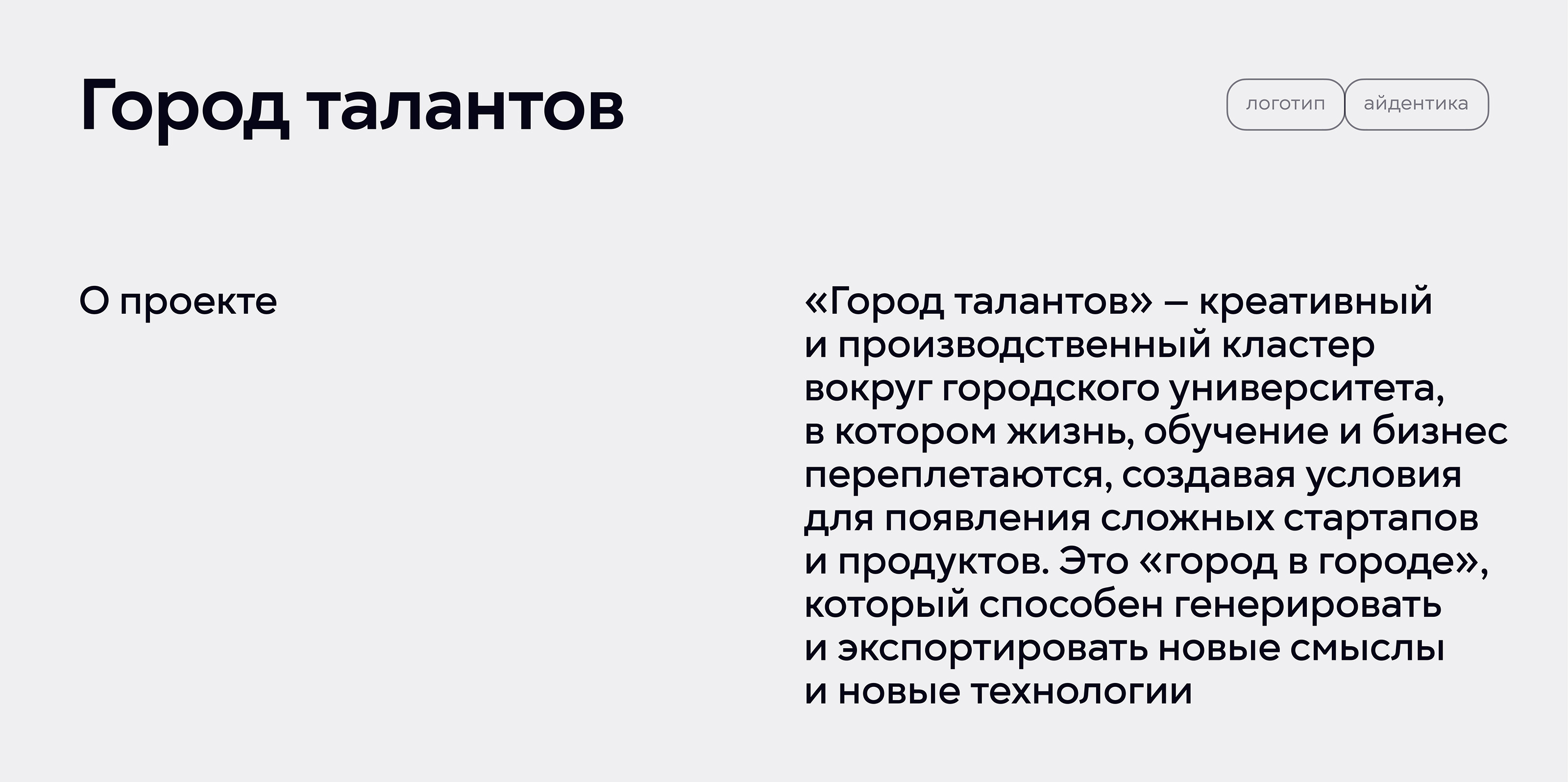 Город талантов — Изображение №1 — Брендинг на Dprofile
