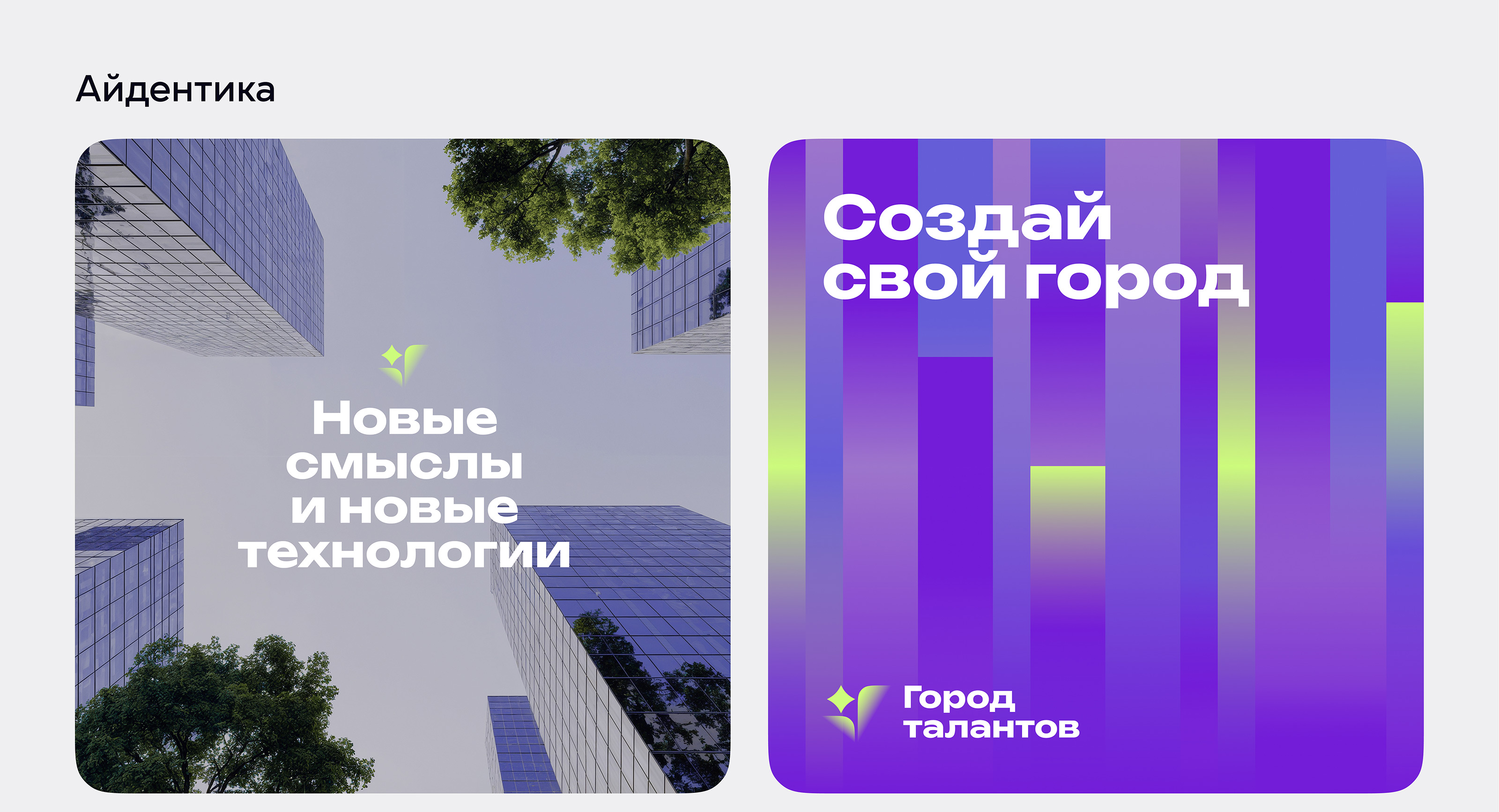 Город талантов — Изображение №6 — Брендинг на Dprofile