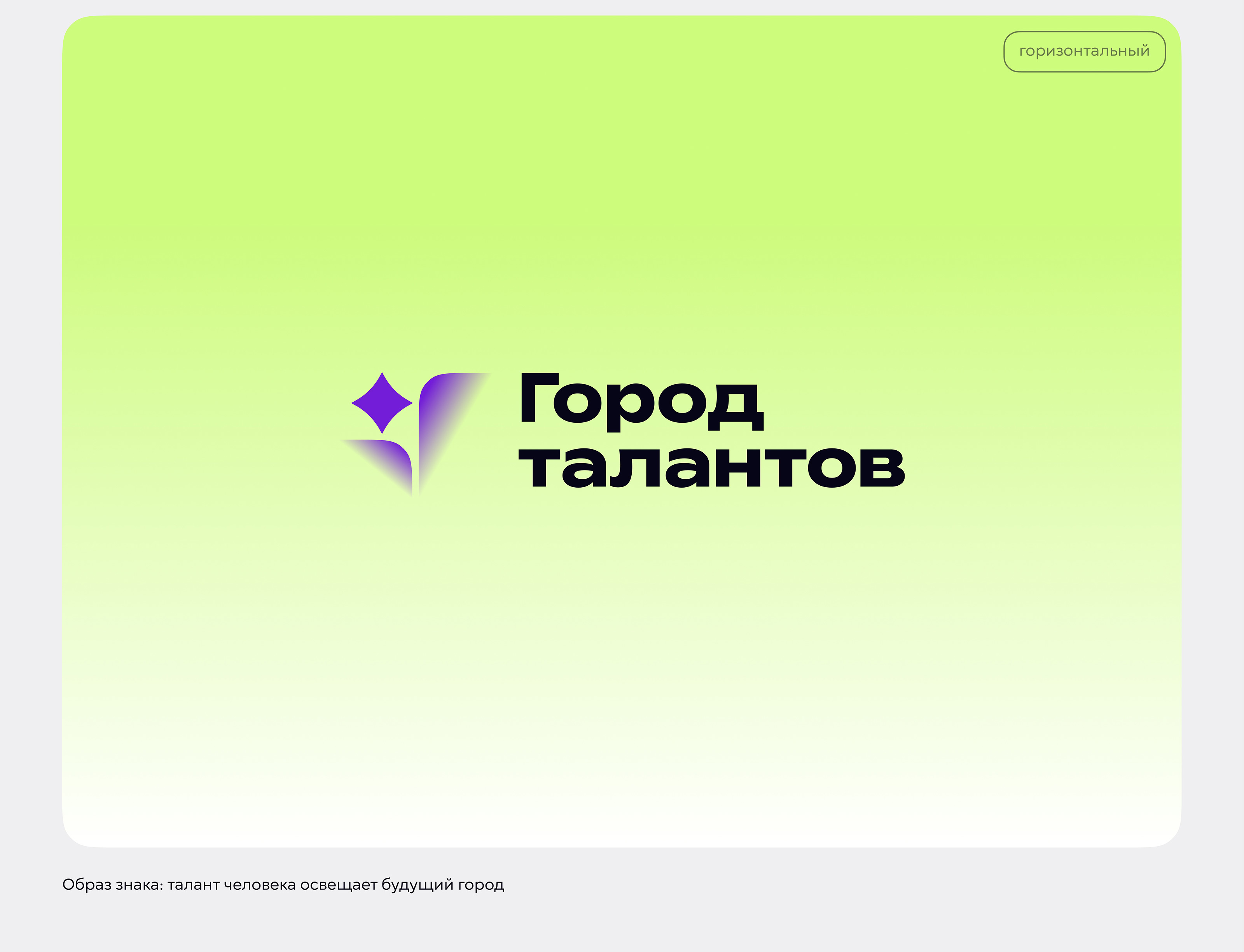 Город талантов — Изображение №4 — Брендинг на Dprofile