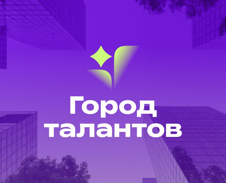 Город талантов — Брендинг на Dprofile