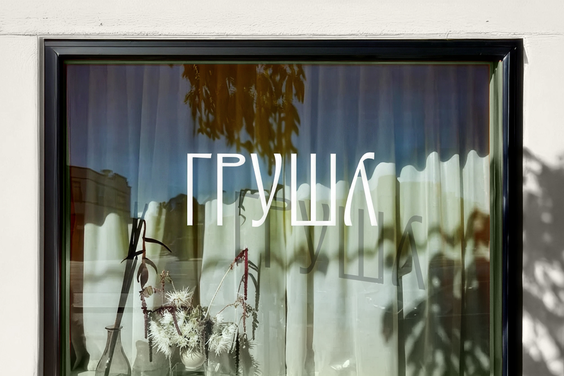 Груша — Изображение №1 — Брендинг, Графика на Dprofile