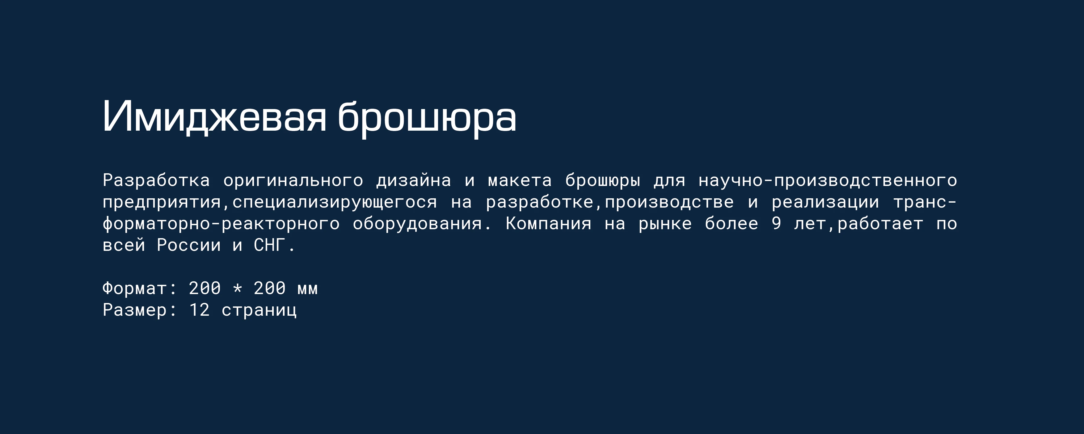 Имиджевая брошюра "РеакторМаш" — Изображение №2 — Графика, Анимация на Dprofile