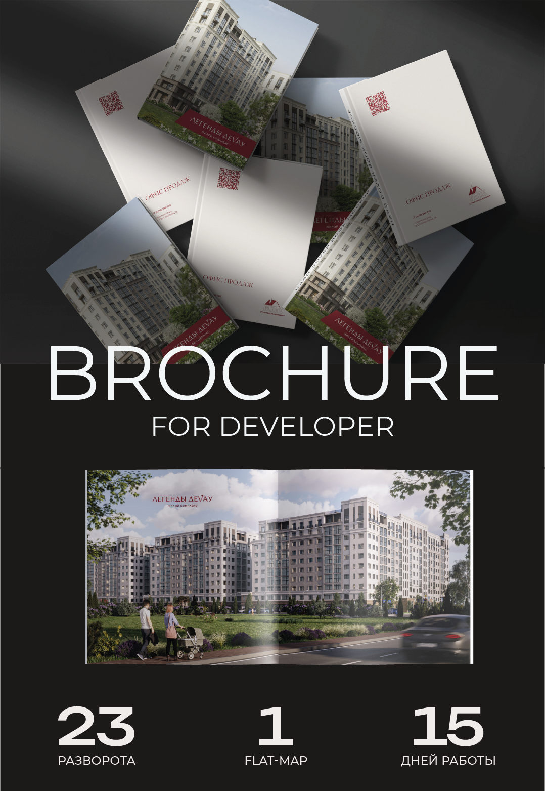 Брошюра для застройщика — Изображение №1 — Иллюстрация, Графика на Dprofile