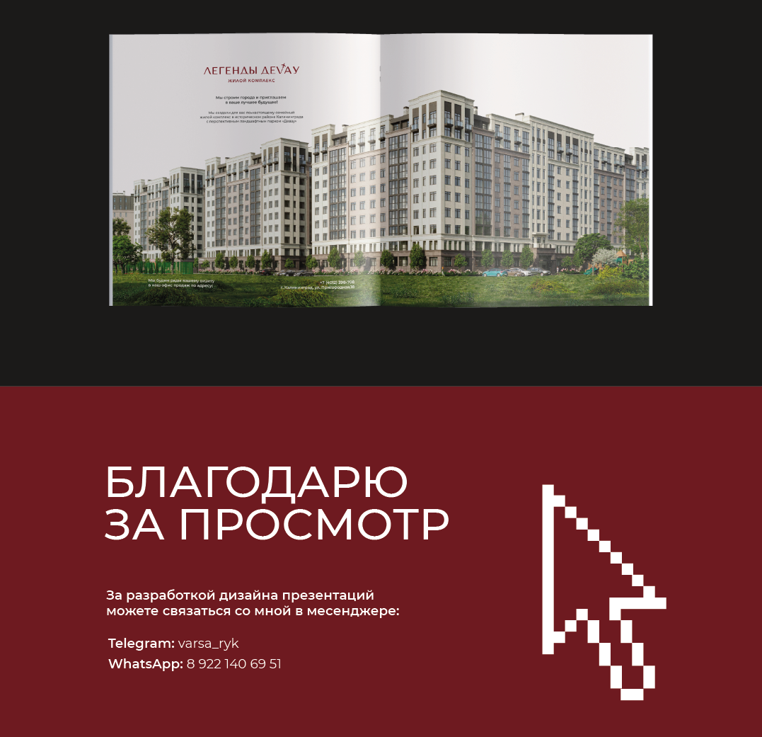 Брошюра для застройщика — Изображение №4 — Иллюстрация, Графика на Dprofile