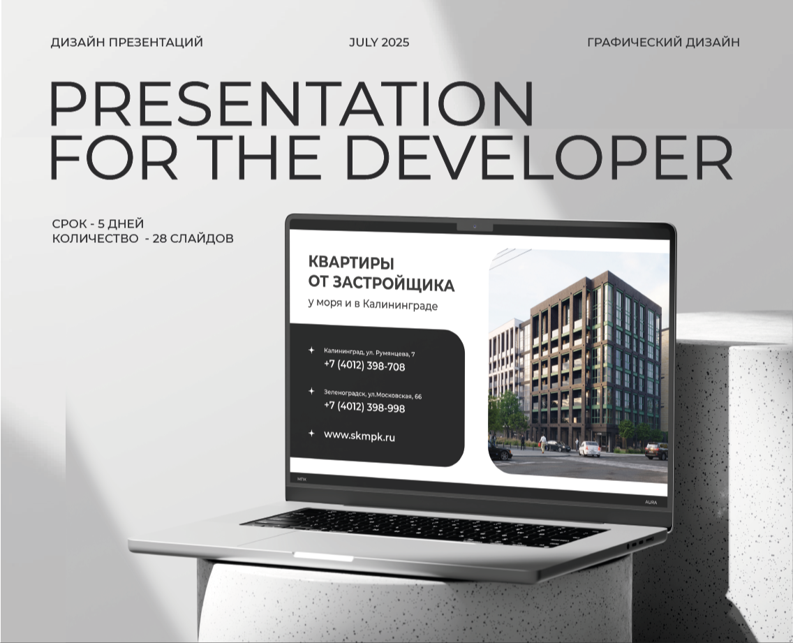 Презентация DEVELOPER — Графика на Dprofile