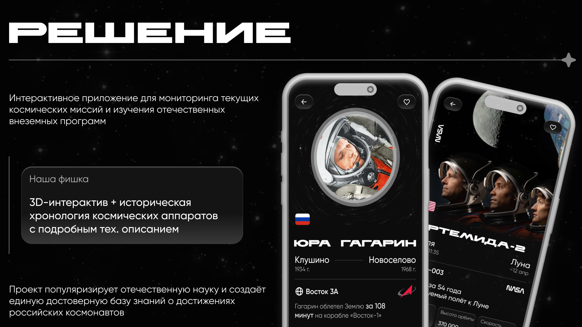 Космос.Rus — Изображение №8 — Интерфейсы, 3D на Dprofile