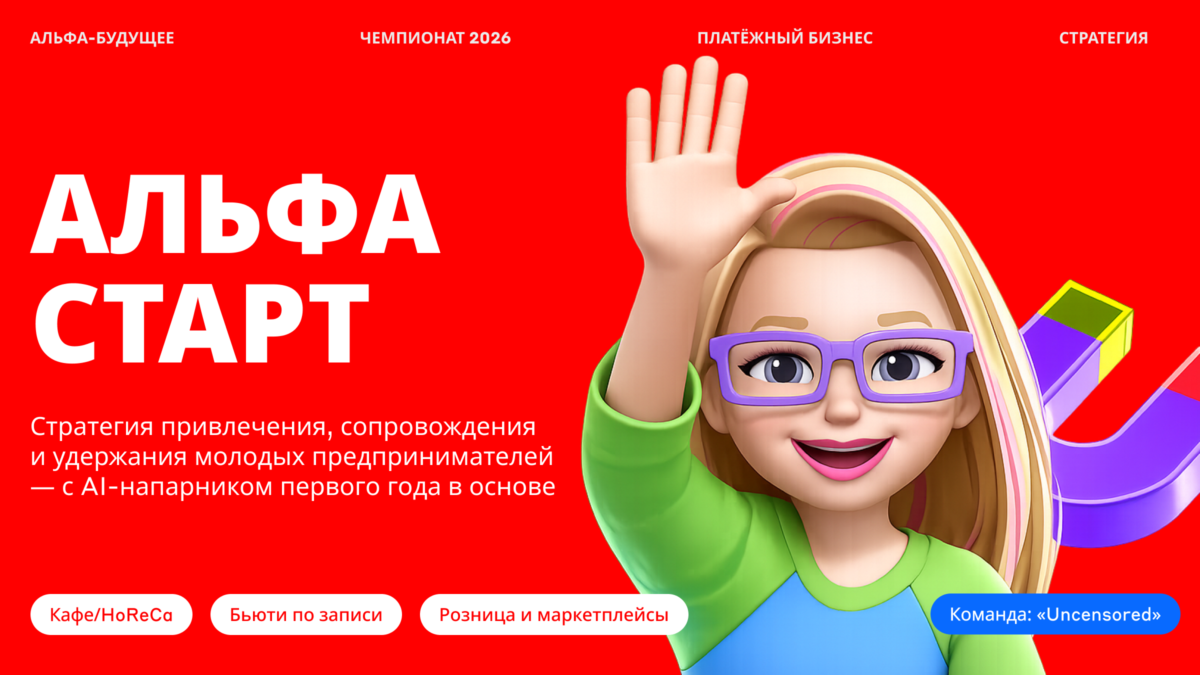 Альфа Старт — Изображение №1 — Интерфейсы, Нейро на Dprofile