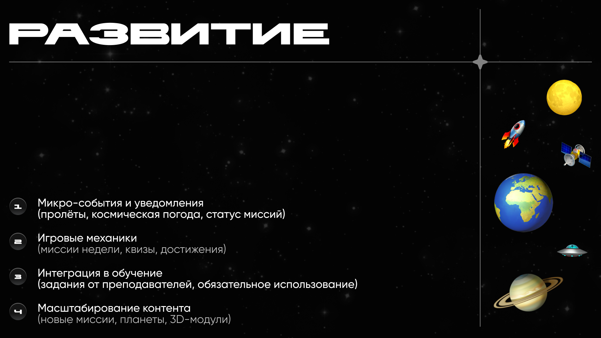 Космос.Rus — Изображение №15 — Интерфейсы, 3D на Dprofile