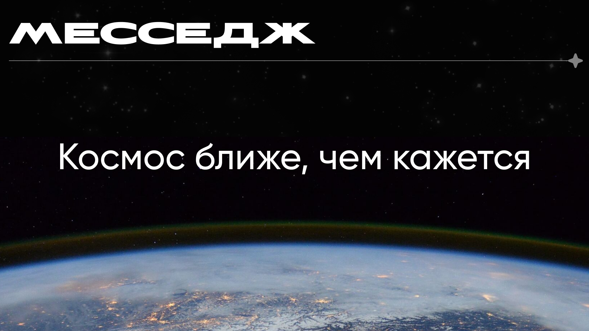 Космос.Rus — Изображение №16 — Интерфейсы, 3D на Dprofile