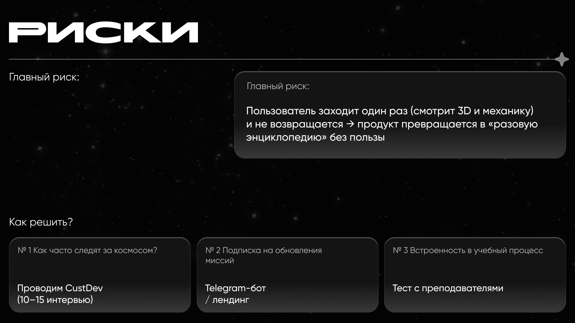 Космос.Rus — Изображение №14 — Интерфейсы, 3D на Dprofile