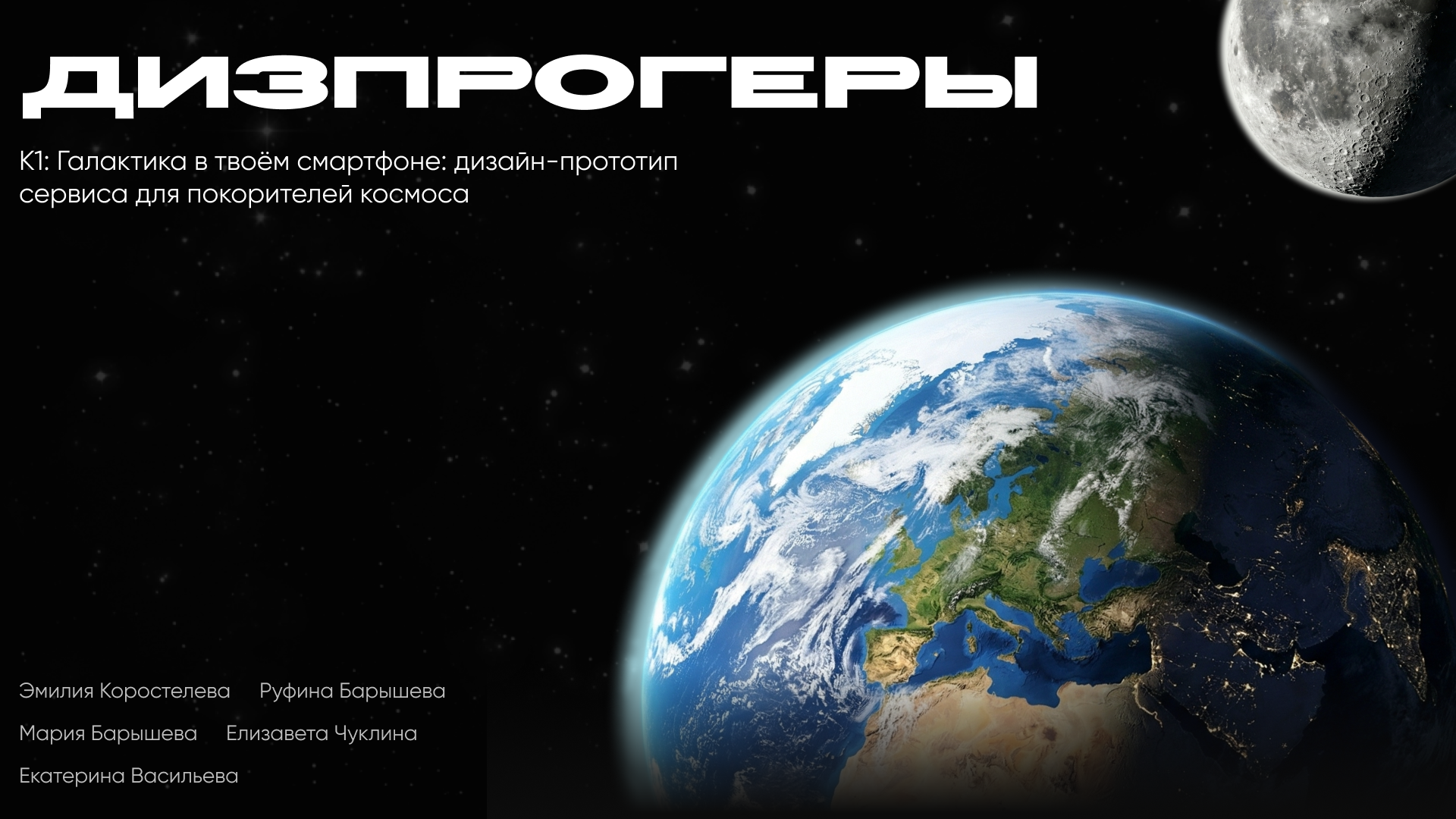 Космос.Rus — Изображение №1 — Интерфейсы, 3D на Dprofile