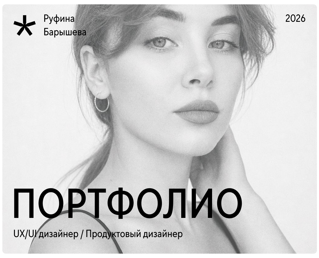 Портфолио UX/UI дизайнера на Dprofile
