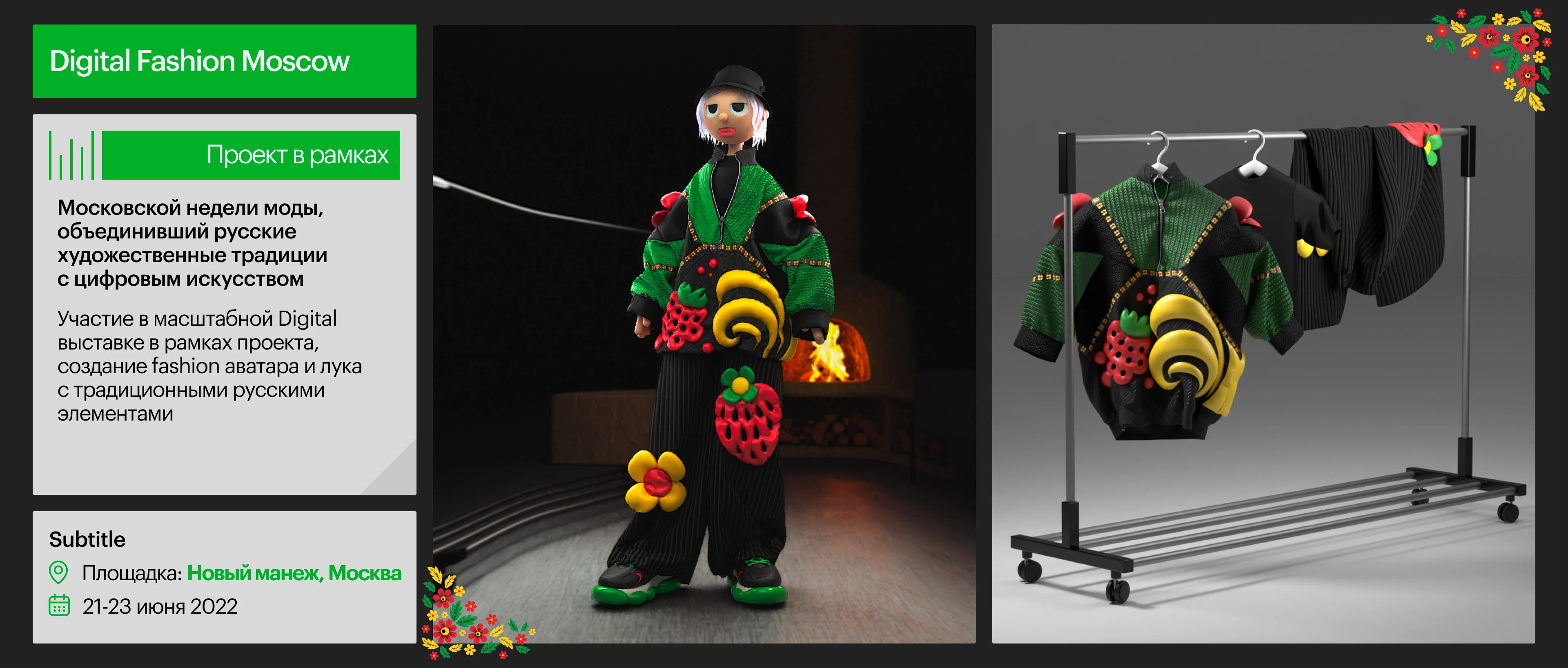 Digital Fashion – Moscow — Изображение №1 — 3D, Анимация на Dprofile