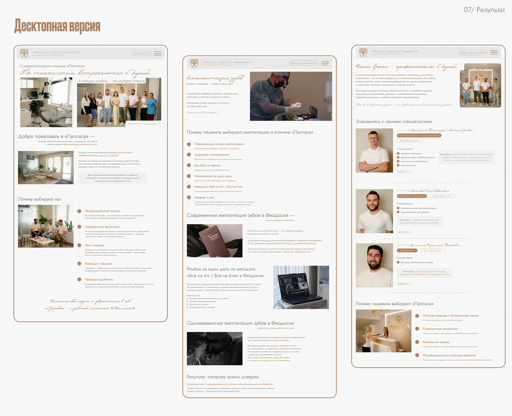 Многостраничный сайт для стоматологии «Палласа» — Изображение №8 — Интерфейсы на Dprofile