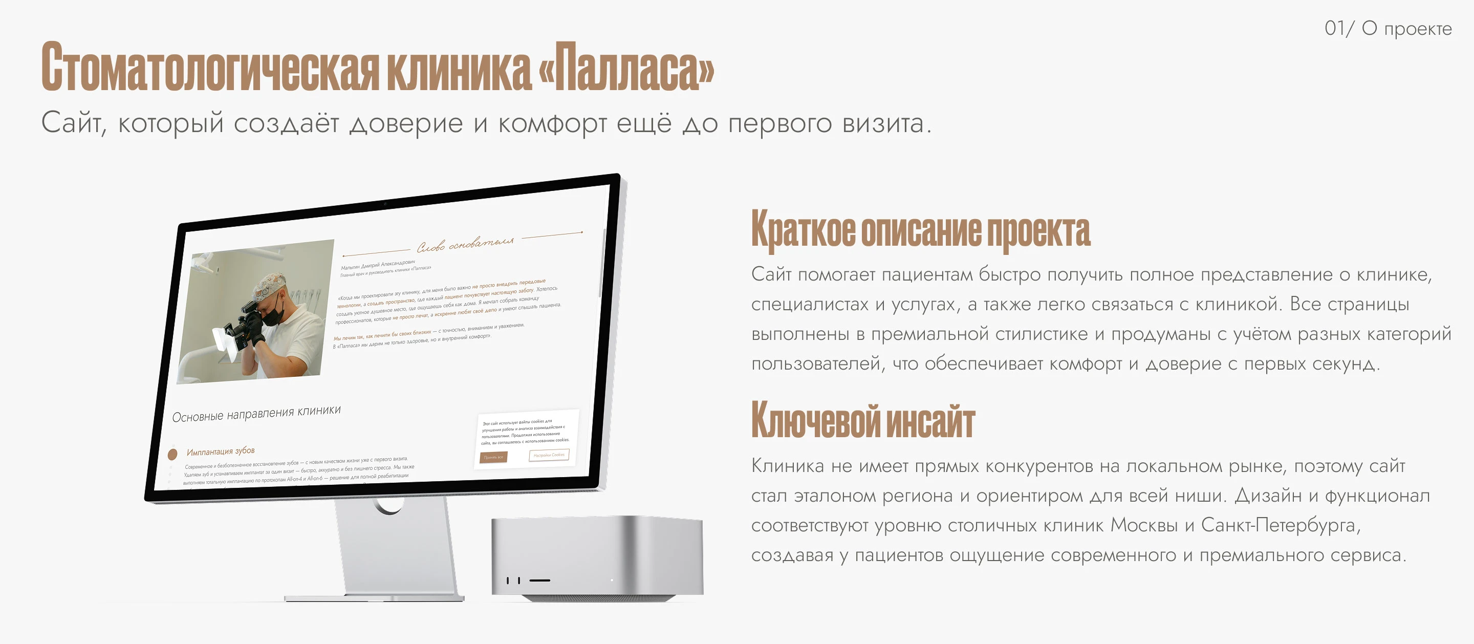 Многостраничный сайт для стоматологии «Палласа» — Изображение №2 — Интерфейсы на Dprofile