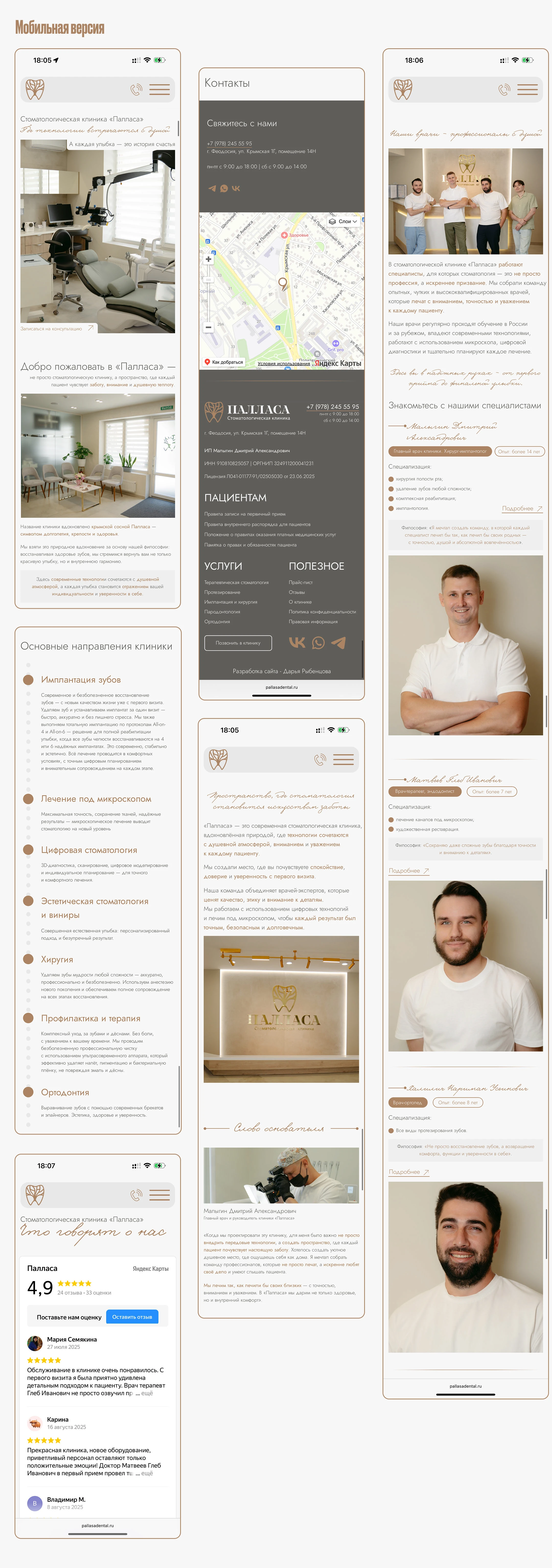 Многостраничный сайт для стоматологии «Палласа» — Изображение №9 — Интерфейсы на Dprofile