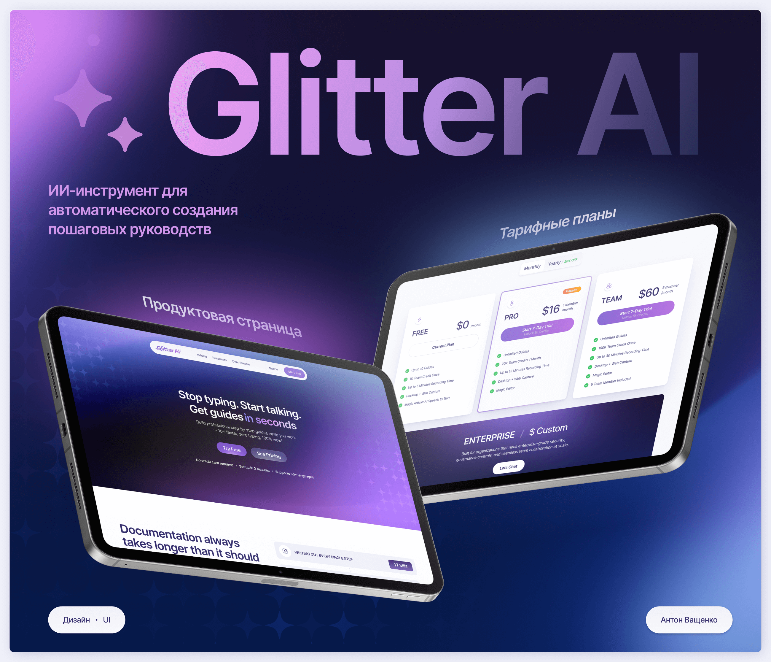 Glitter AI — Маркетинговый сайт — Изображение №1 — Интерфейсы на Dprofile