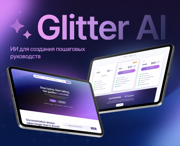 Glitter AI — Маркетинговый сайт на Dprofile