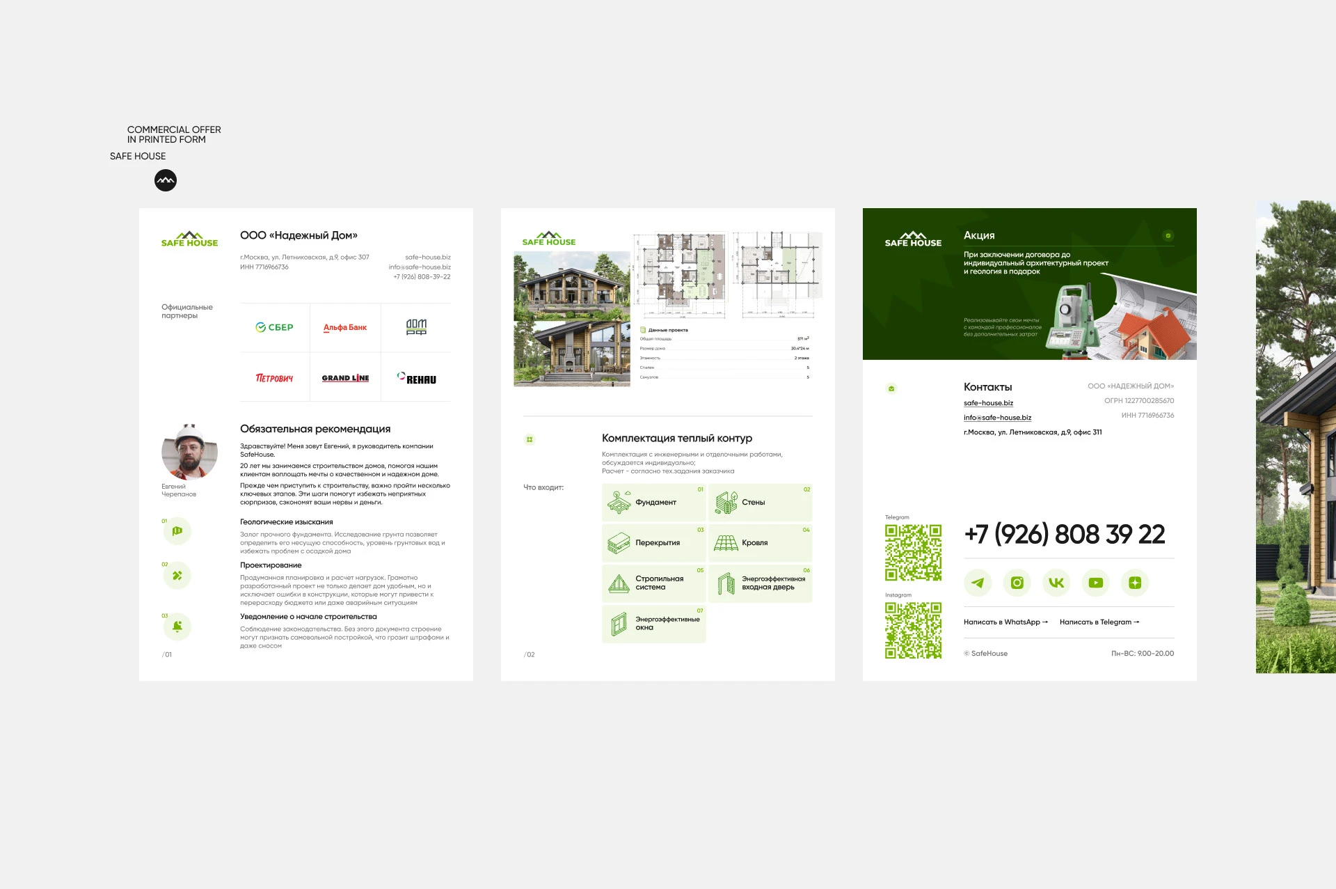 SafeHouse — Строительство частных домов — Изображение №8 — Графика, Маркетинг на Dprofile