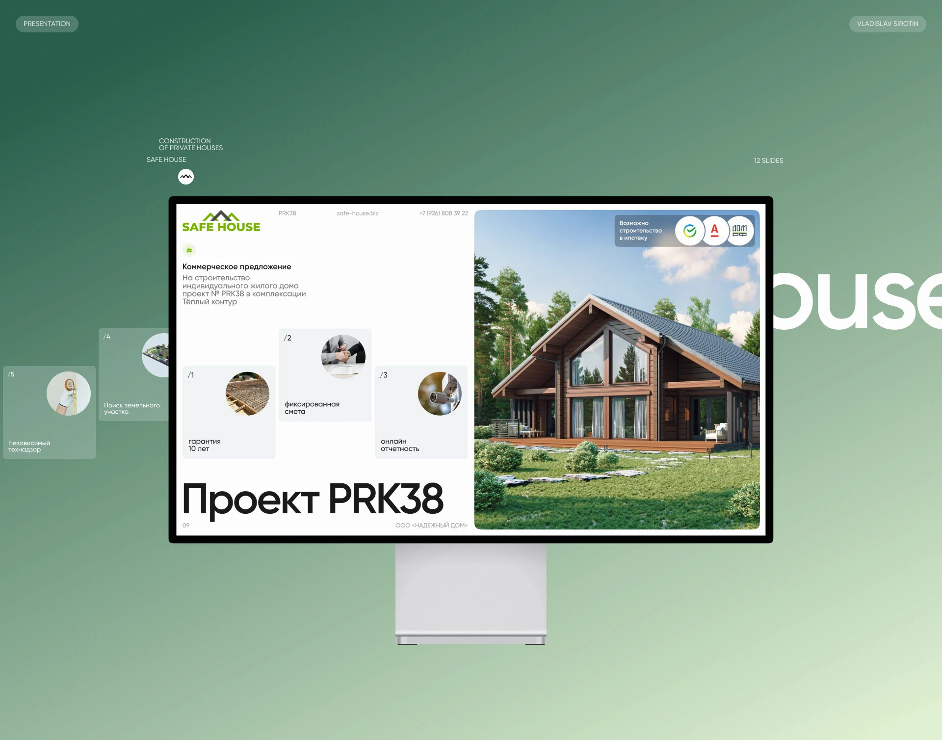 SafeHouse — Строительство частных домов — Изображение №1 — Графика, Маркетинг на Dprofile