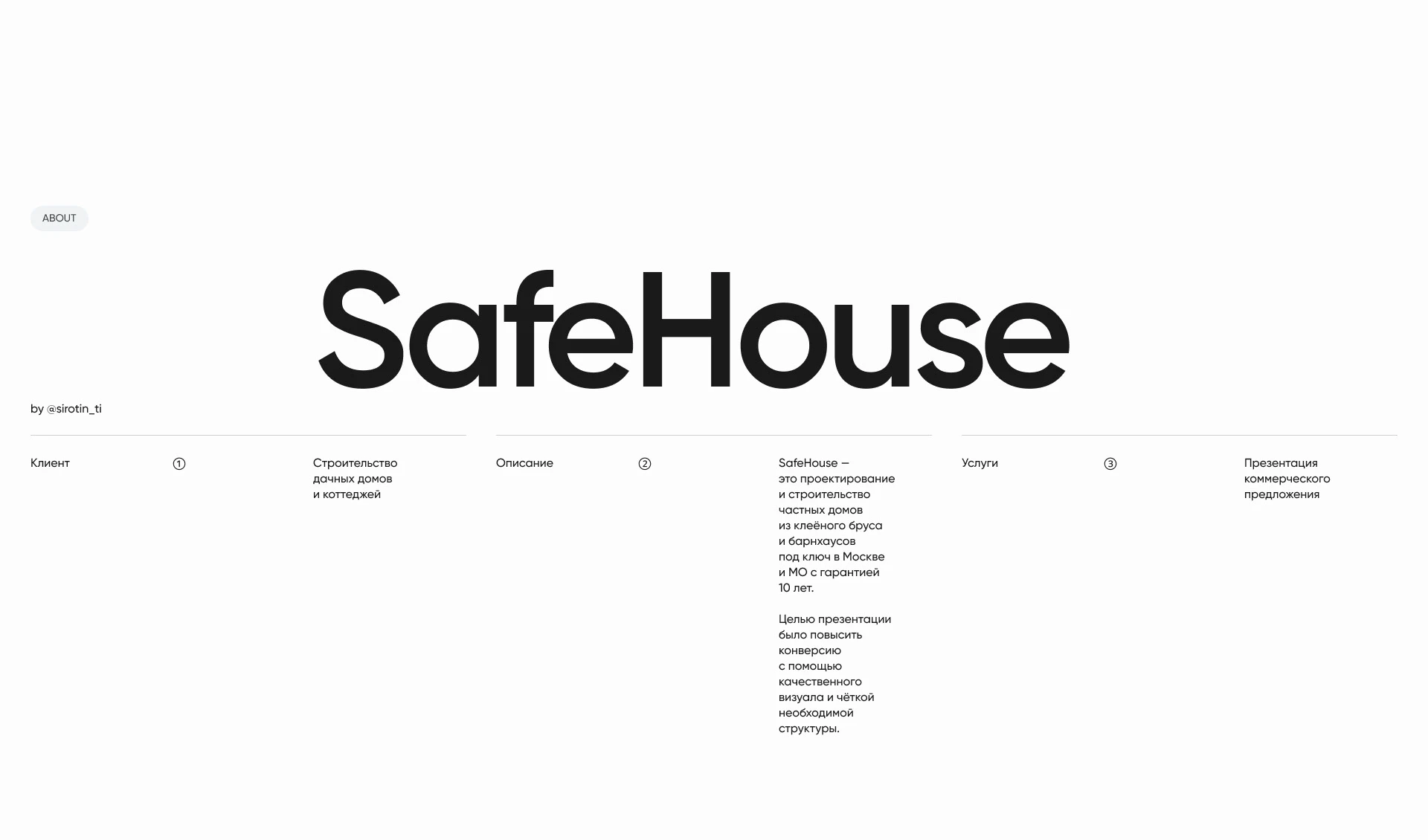 SafeHouse — Строительство частных домов — Изображение №2 — Графика, Маркетинг на Dprofile