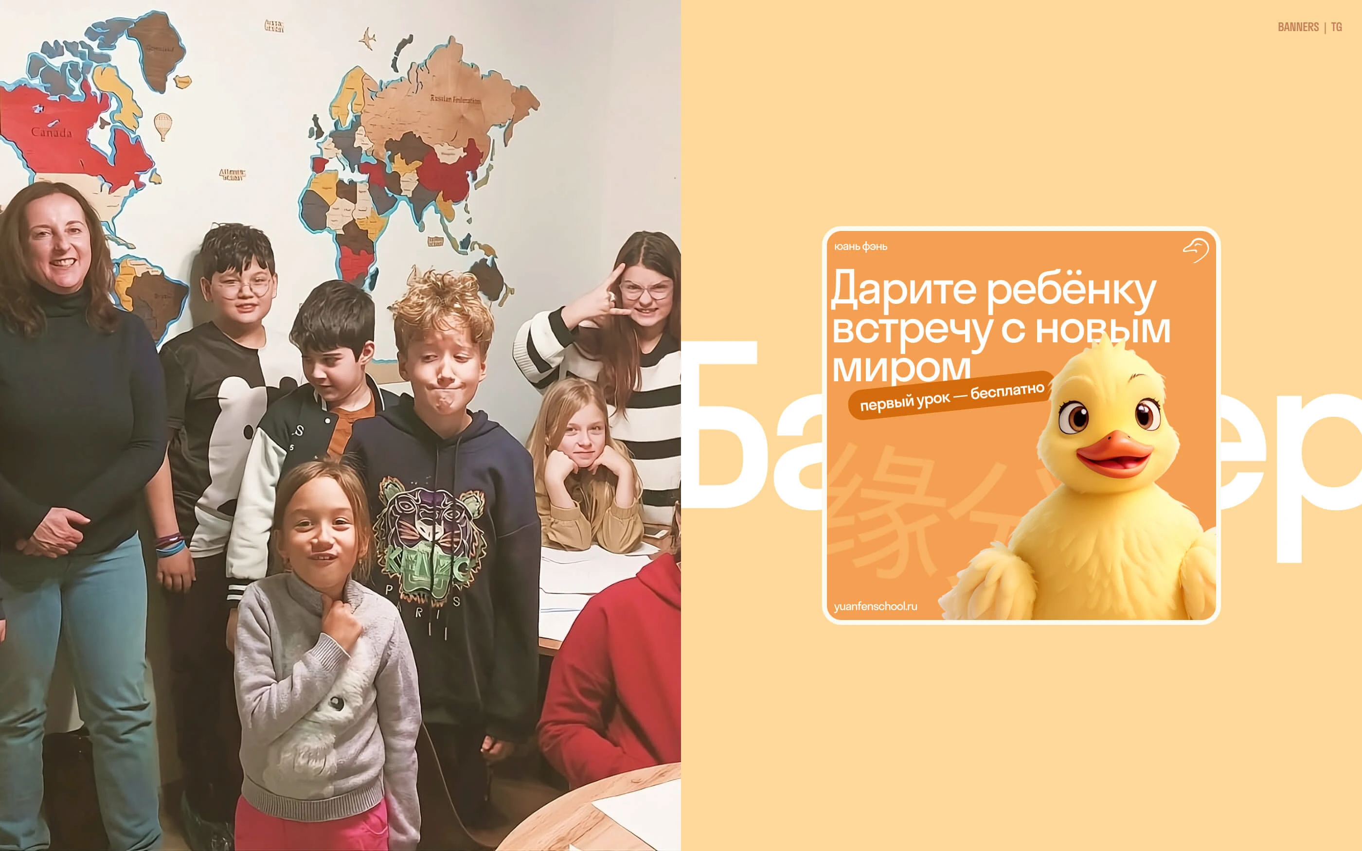 Юань Фэнь — детская языковая школа — Изображение №9 — Интерфейсы, Брендинг на Dprofile