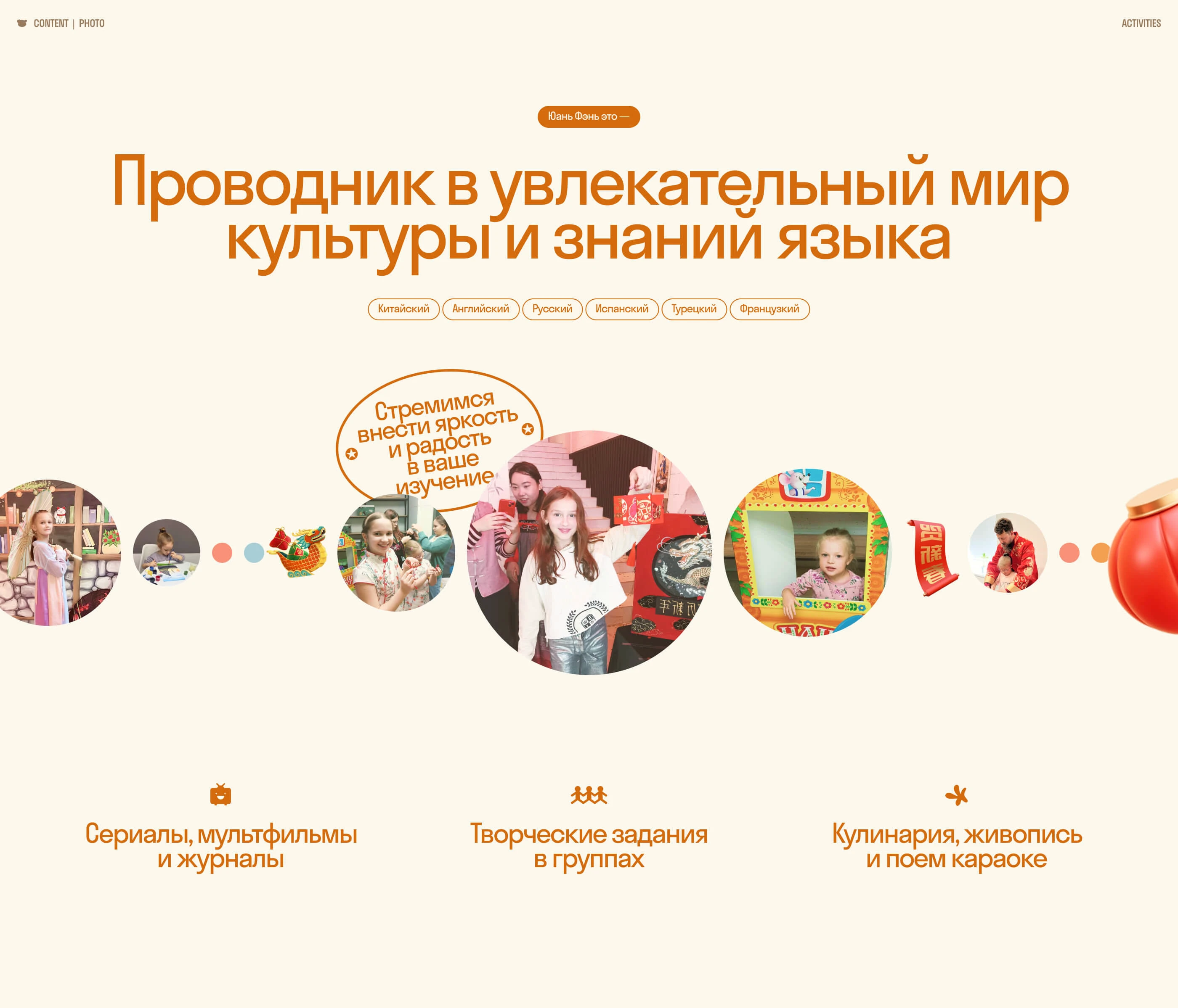 Юань Фэнь — детская языковая школа — Изображение №11 — Интерфейсы, Брендинг на Dprofile