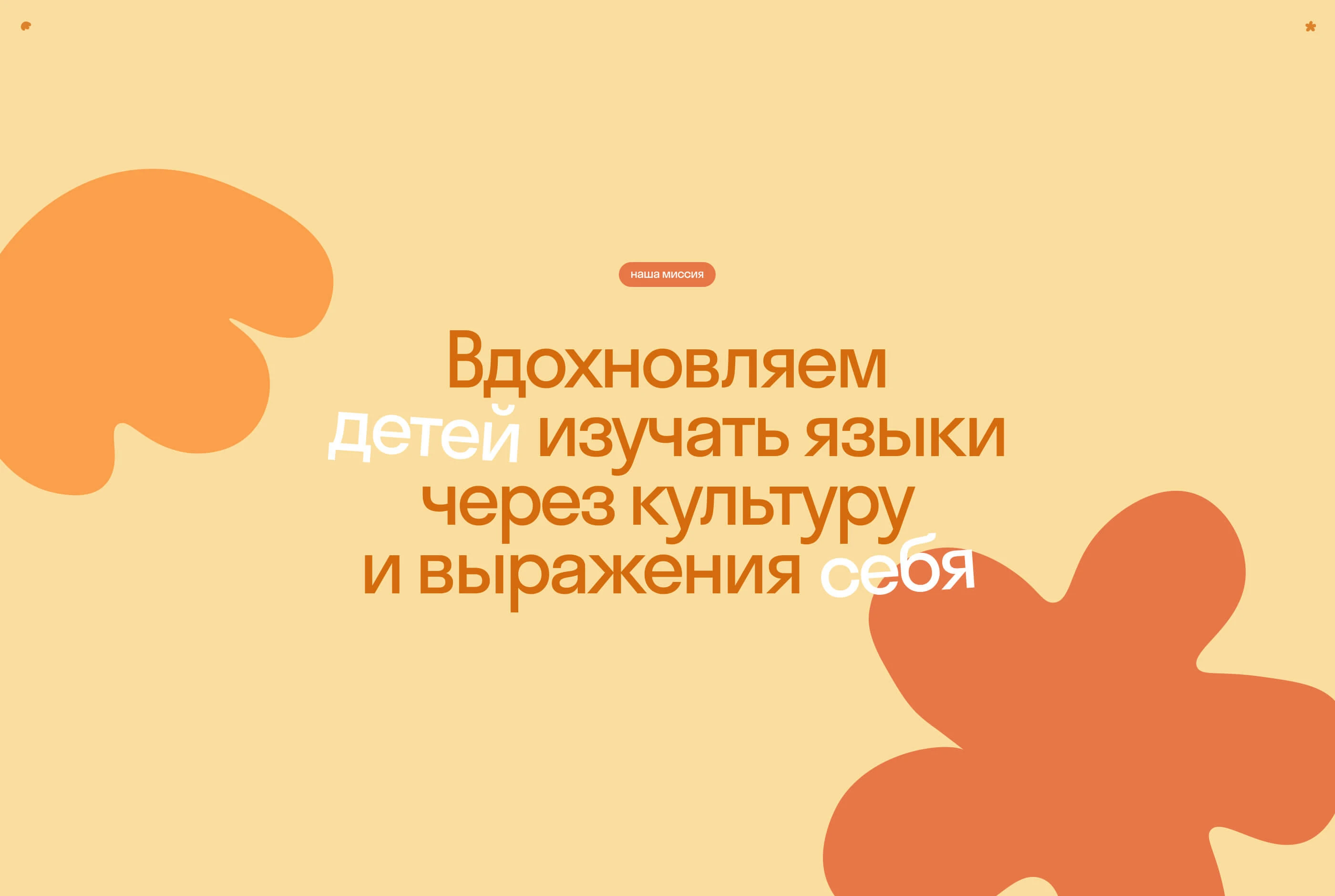 Юань Фэнь — детская языковая школа — Изображение №3 — Интерфейсы, Брендинг на Dprofile