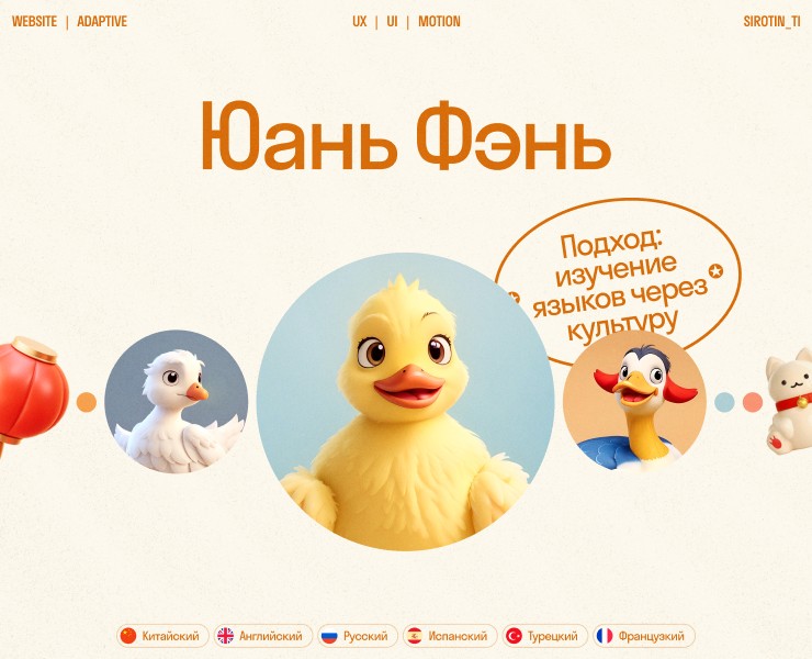 Юань Фэнь — детская языковая школа на Dprofile