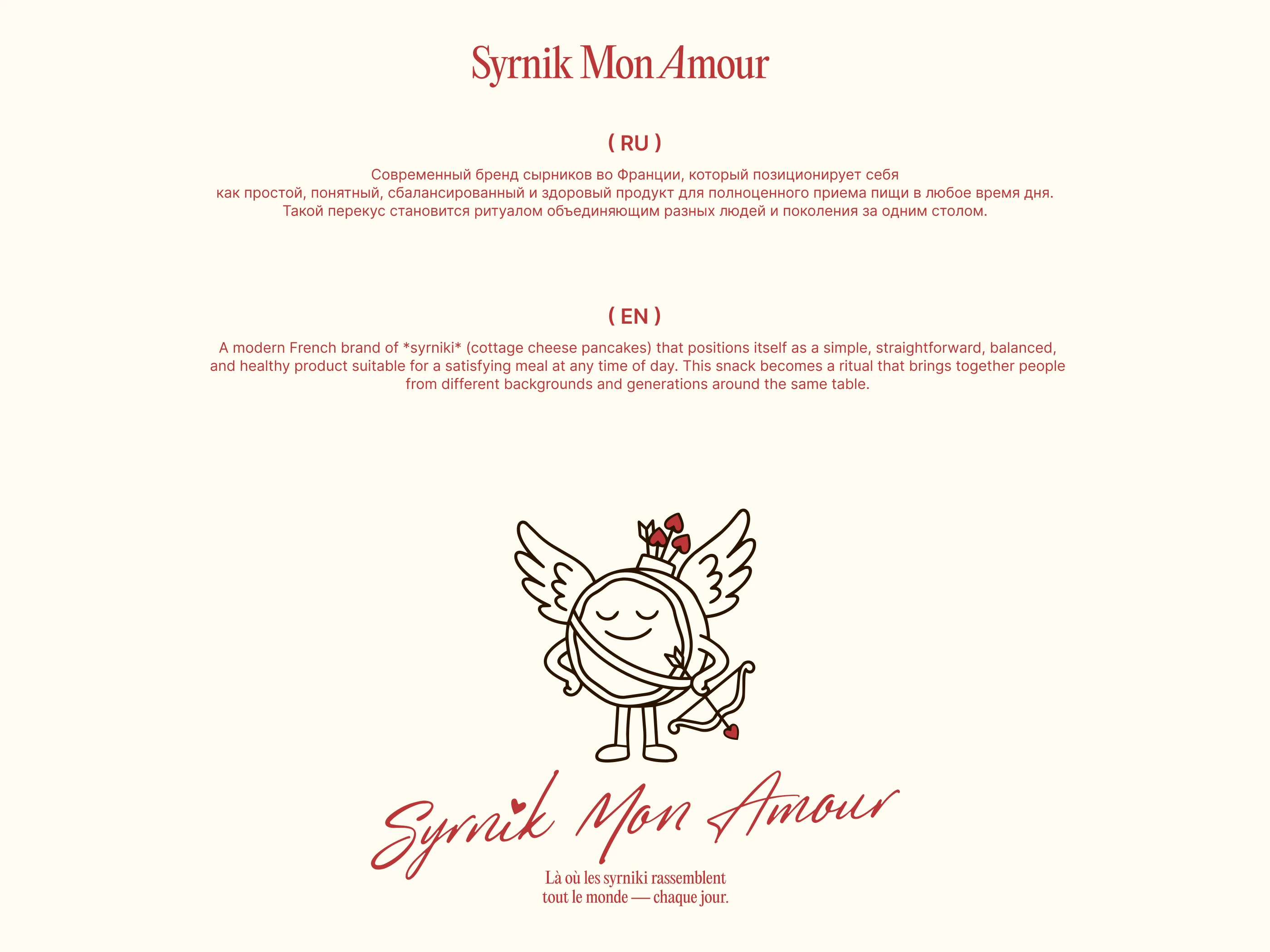 Brand Identity for Syrnik Mon Amour — Изображение №2 — Брендинг на Dprofile