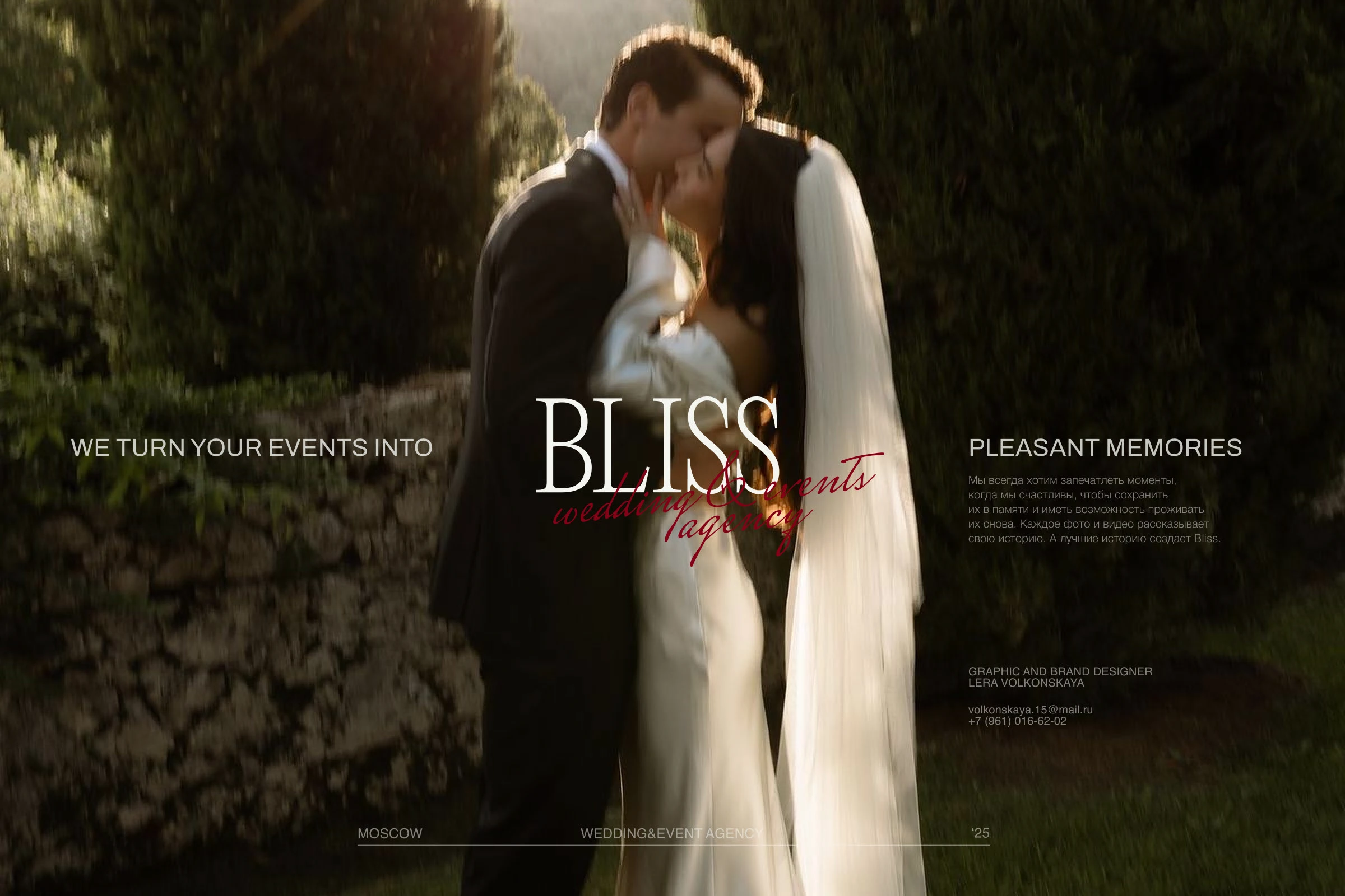 BLISS - WEDDING&EVENT AGENSY - BRAND IDENTITY — Изображение №1 — Брендинг на Dprofile